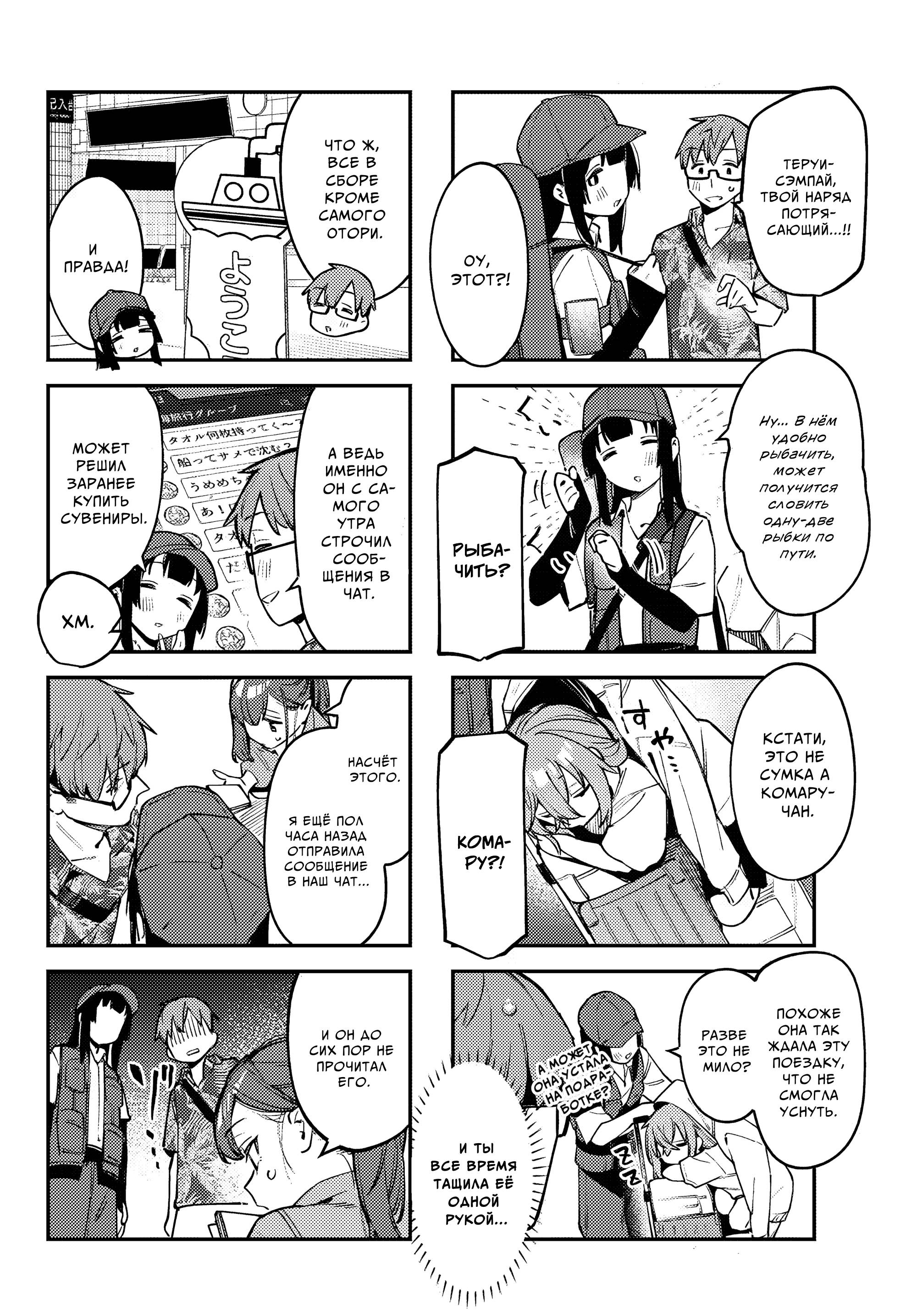 Манга В студсовете тоже есть дырка! - Глава 65 Страница 4