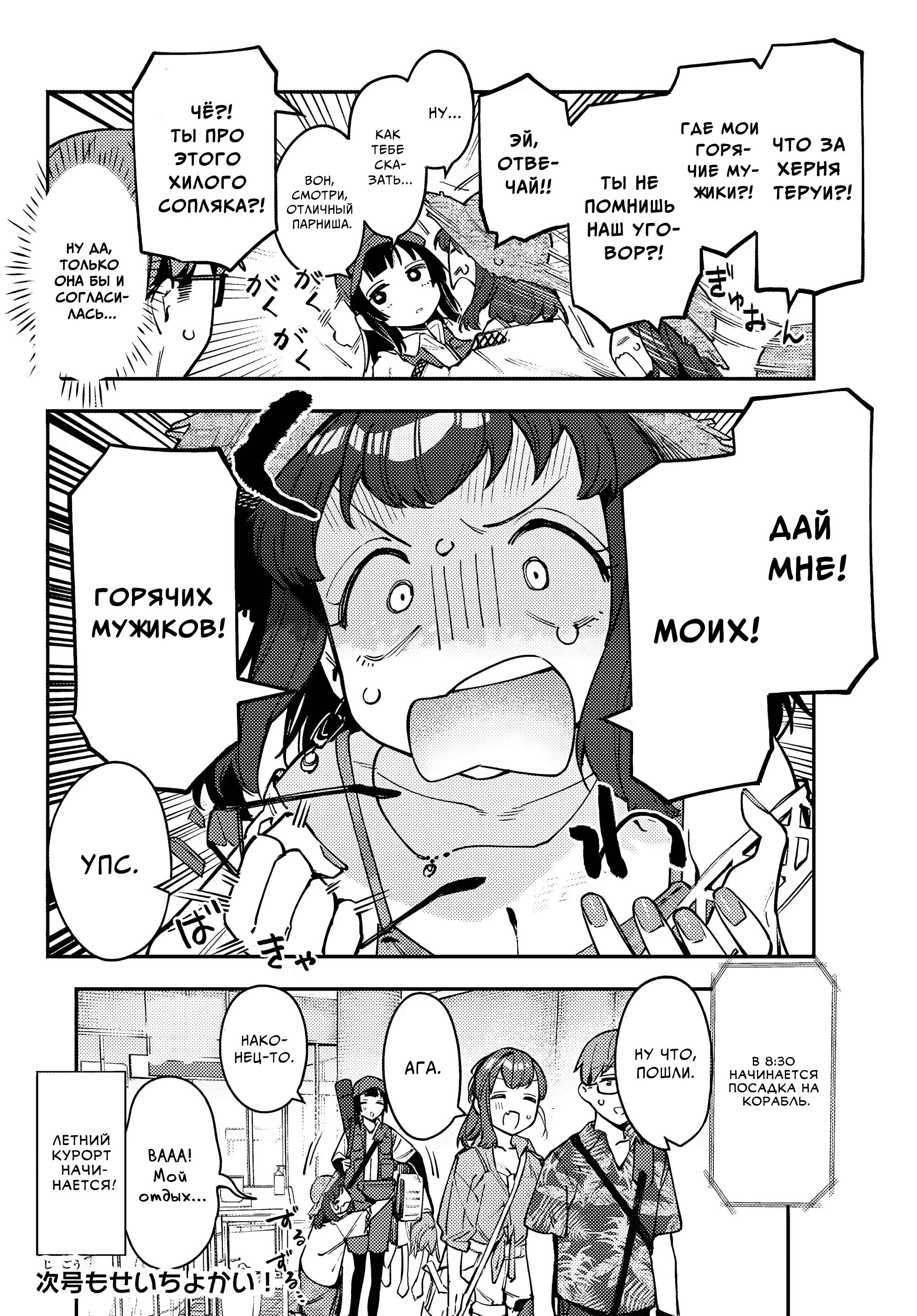 Манга В студсовете тоже есть дырка! - Глава 65 Страница 8