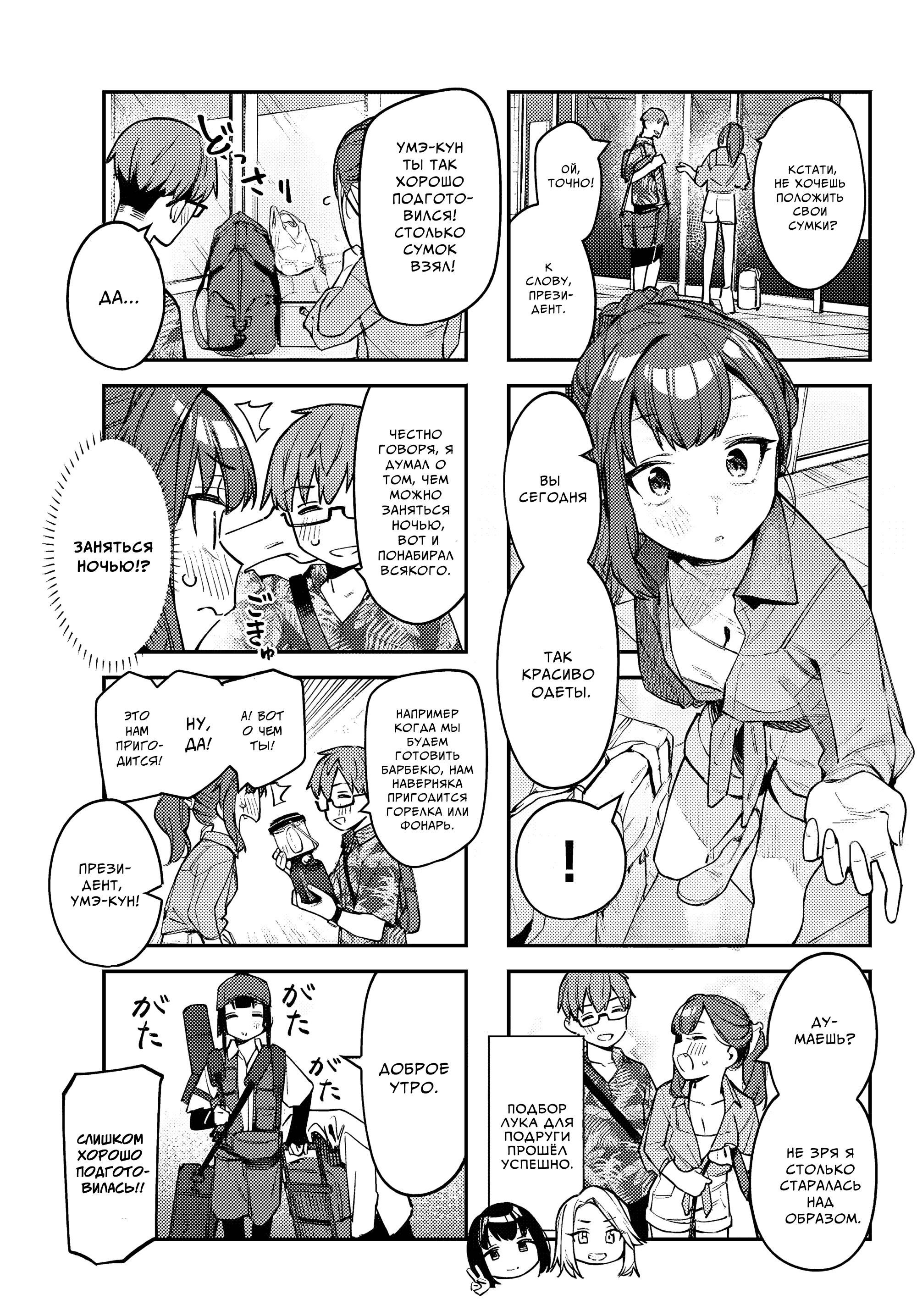 Манга В студсовете тоже есть дырка! - Глава 65 Страница 3