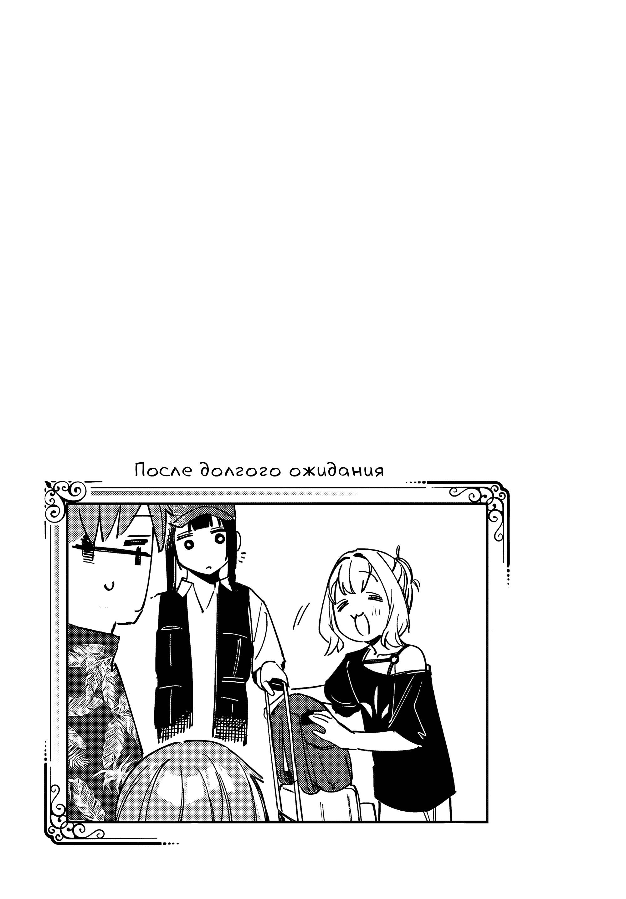 Манга В студсовете тоже есть дырка! - Глава 65 Страница 9