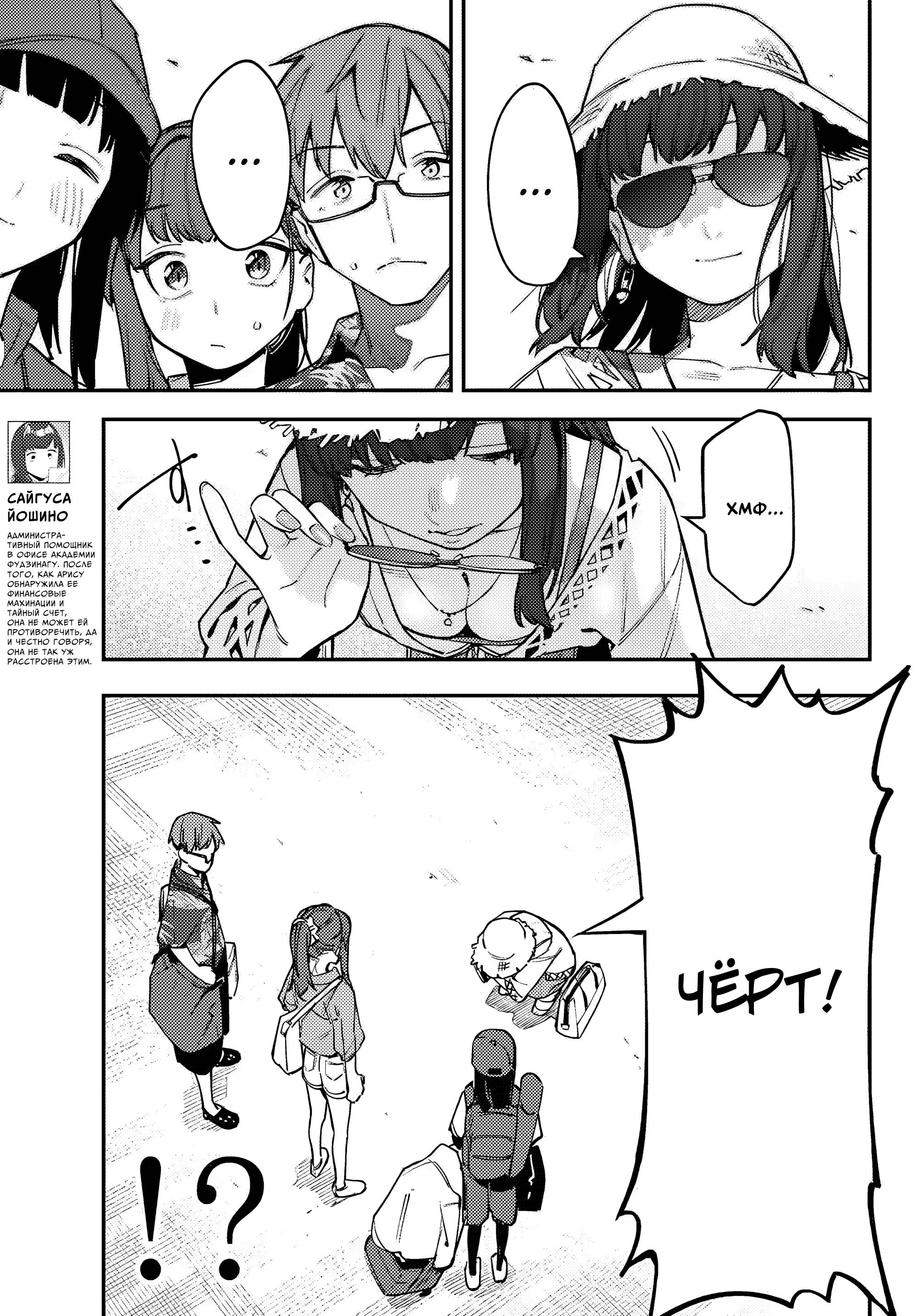 Манга В студсовете тоже есть дырка! - Глава 65 Страница 7