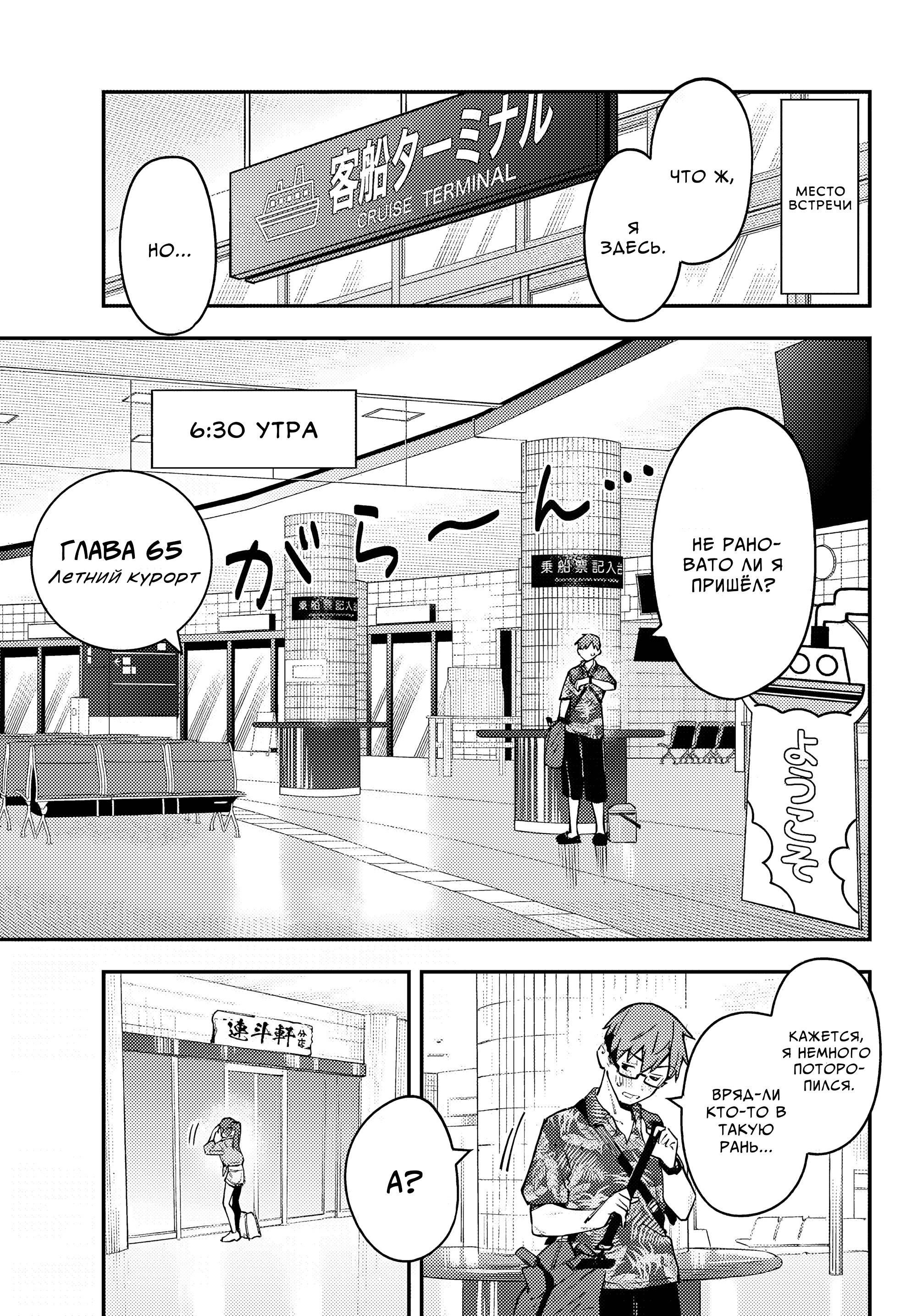 Манга В студсовете тоже есть дырка! - Глава 65 Страница 1