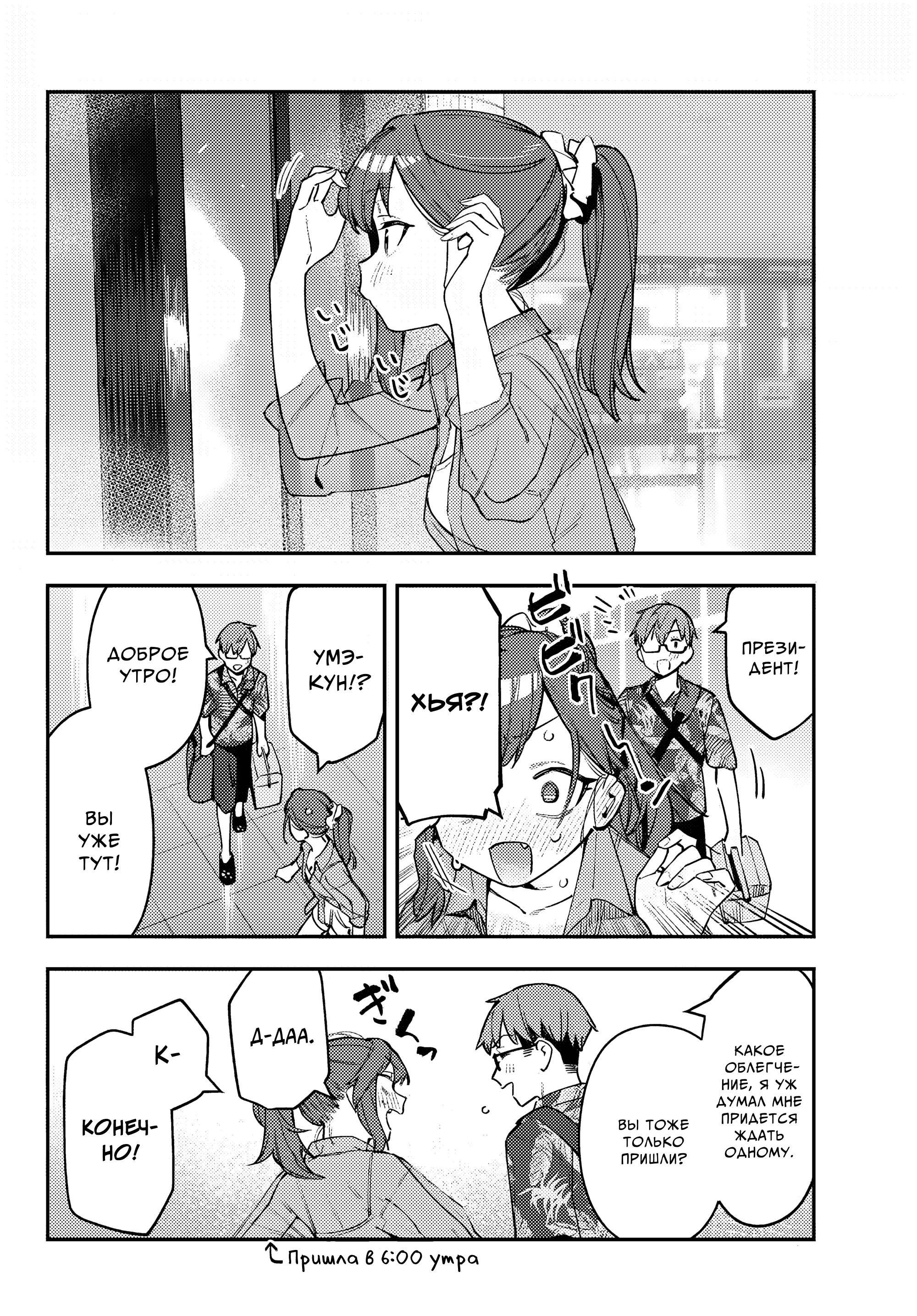 Манга В студсовете тоже есть дырка! - Глава 65 Страница 2