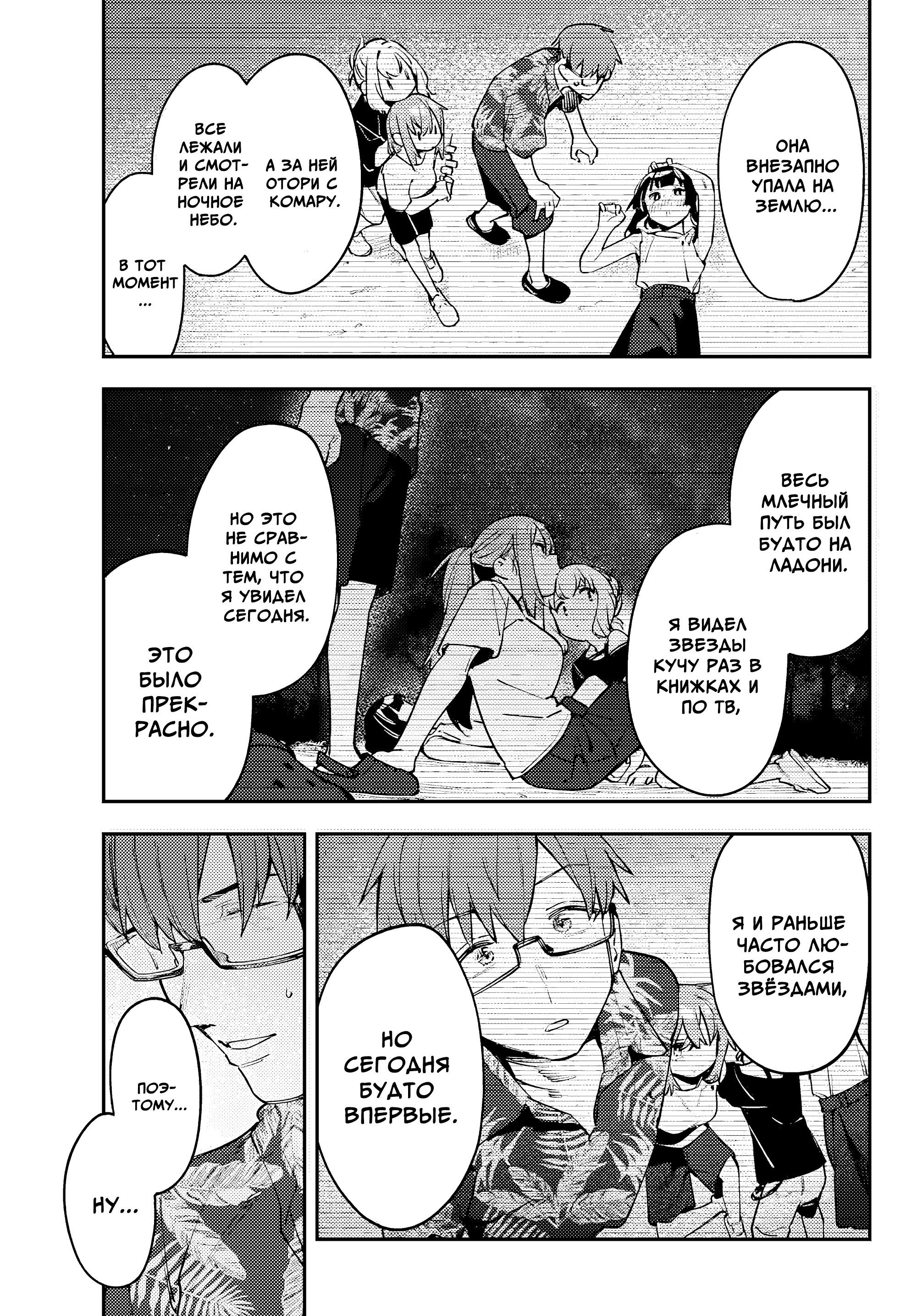 Манга В студсовете тоже есть дырка! - Глава 69 Страница 5