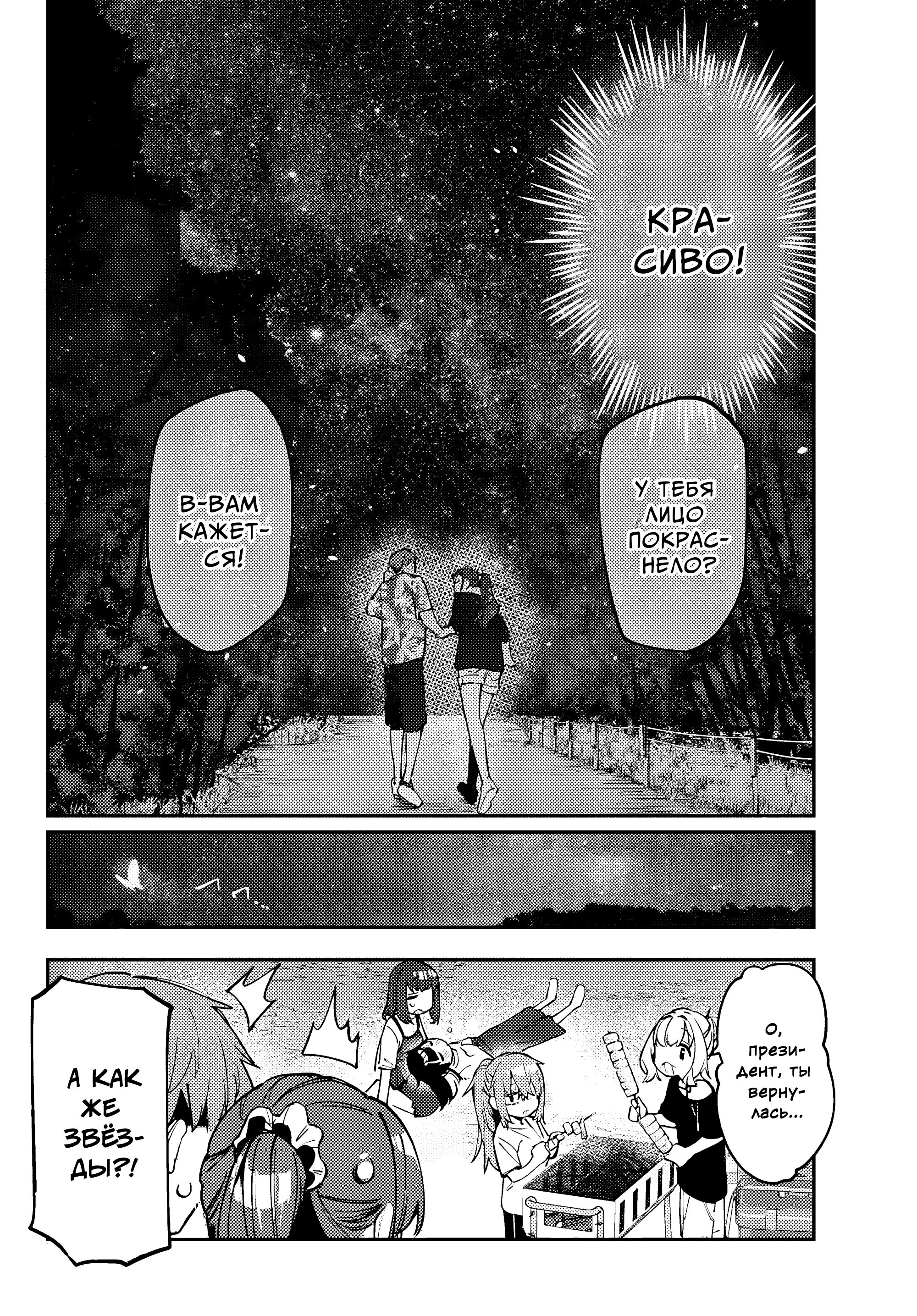 Манга В студсовете тоже есть дырка! - Глава 69 Страница 12