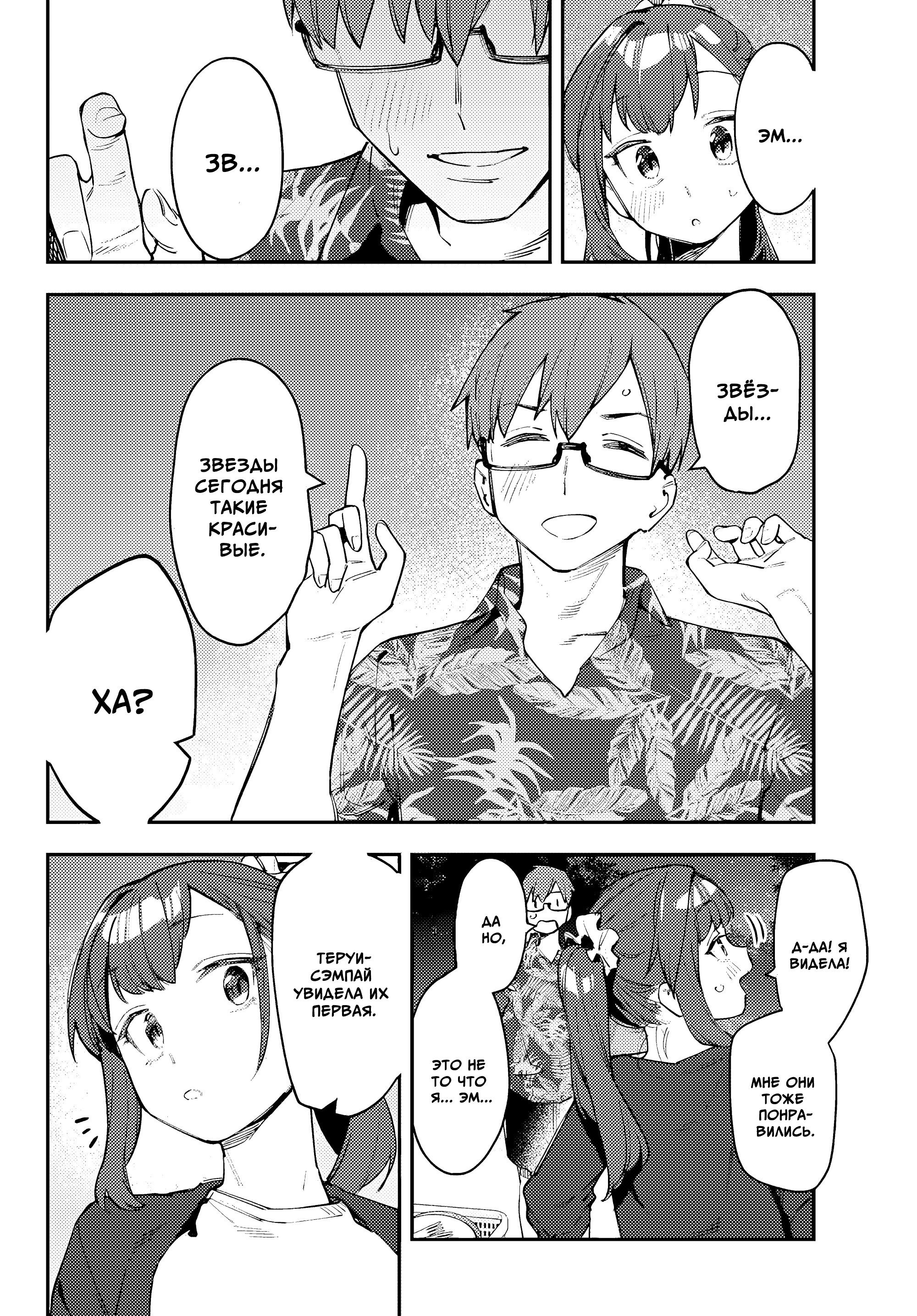 Манга В студсовете тоже есть дырка! - Глава 69 Страница 4