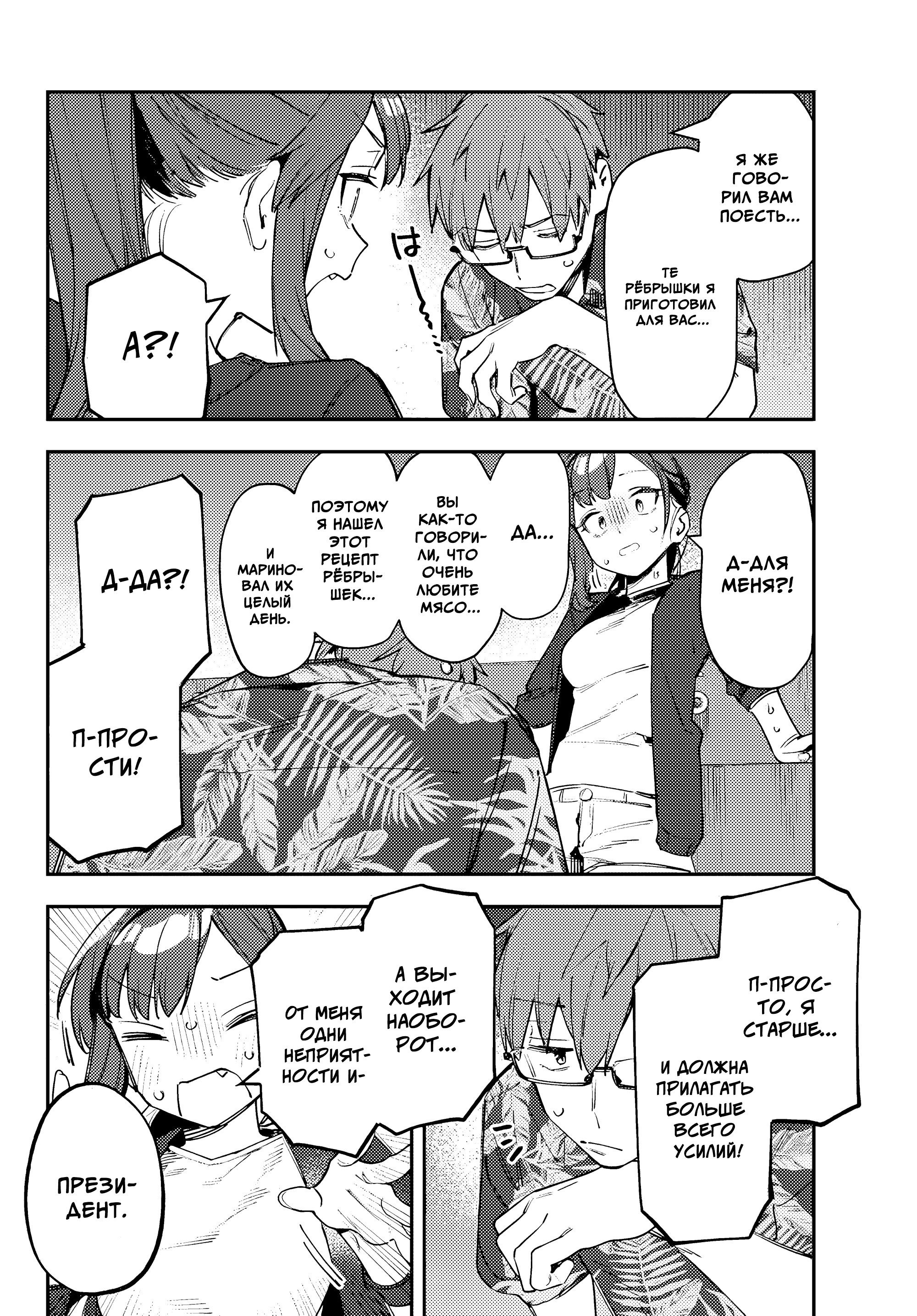 Манга В студсовете тоже есть дырка! - Глава 69 Страница 8