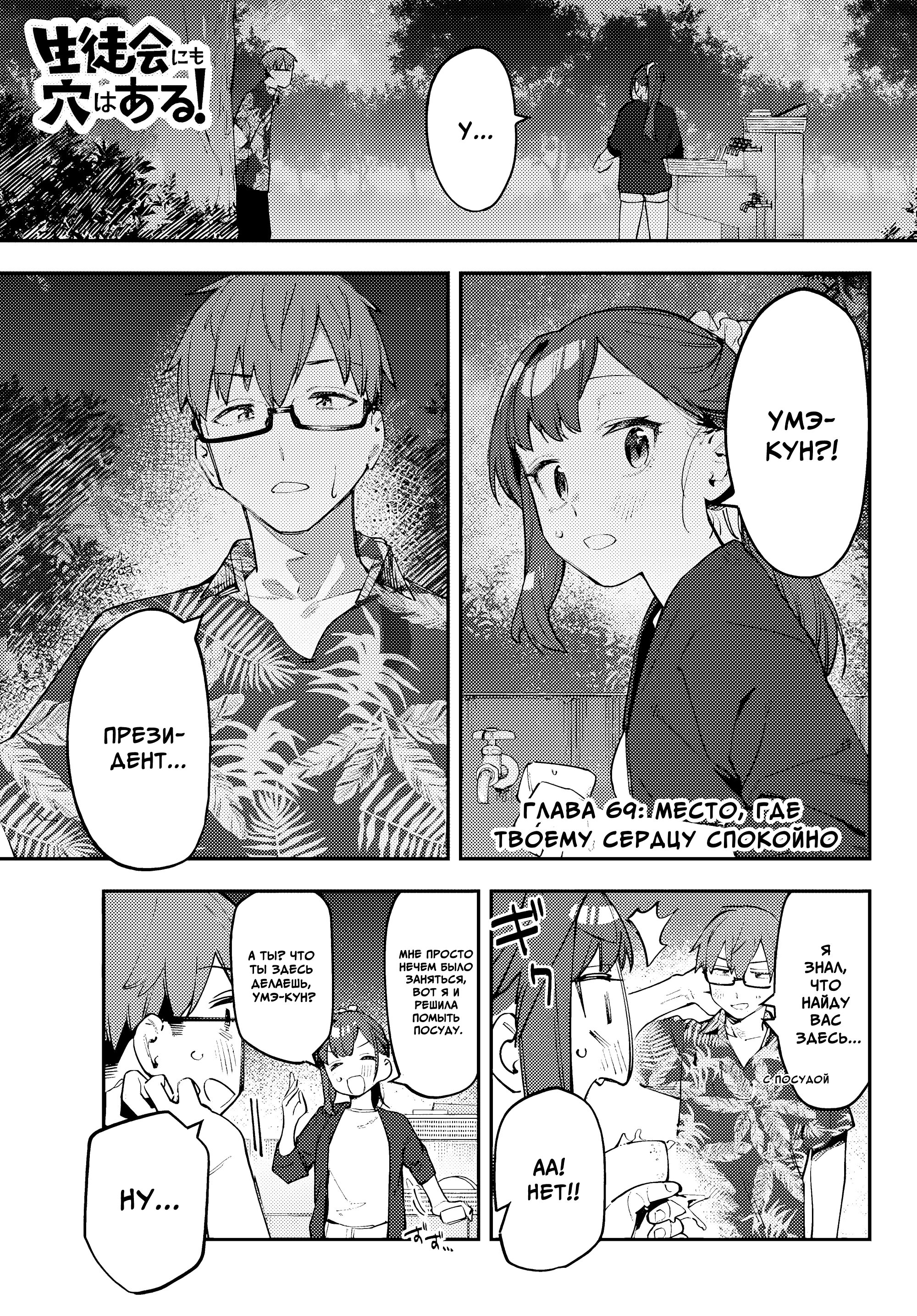 Манга В студсовете тоже есть дырка! - Глава 69 Страница 3