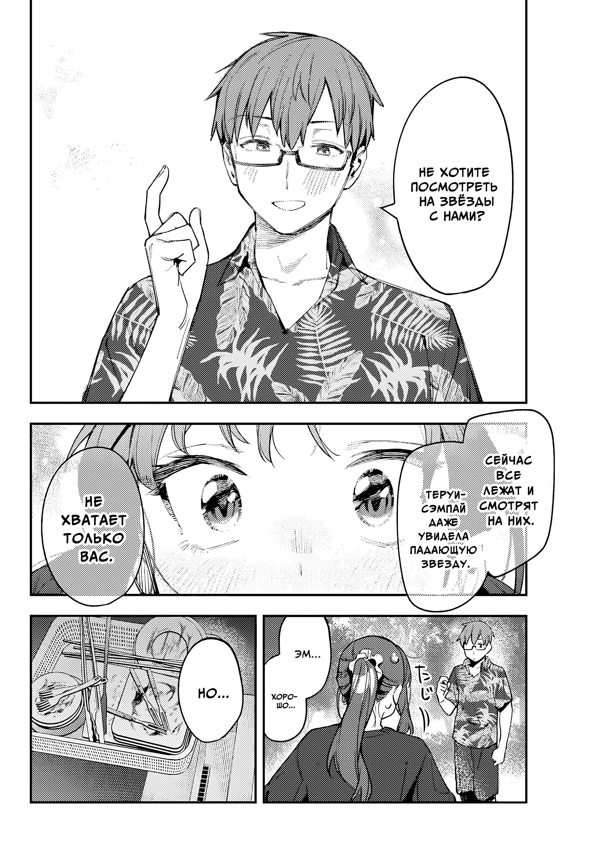 Манга В студсовете тоже есть дырка! - Глава 69 Страница 6