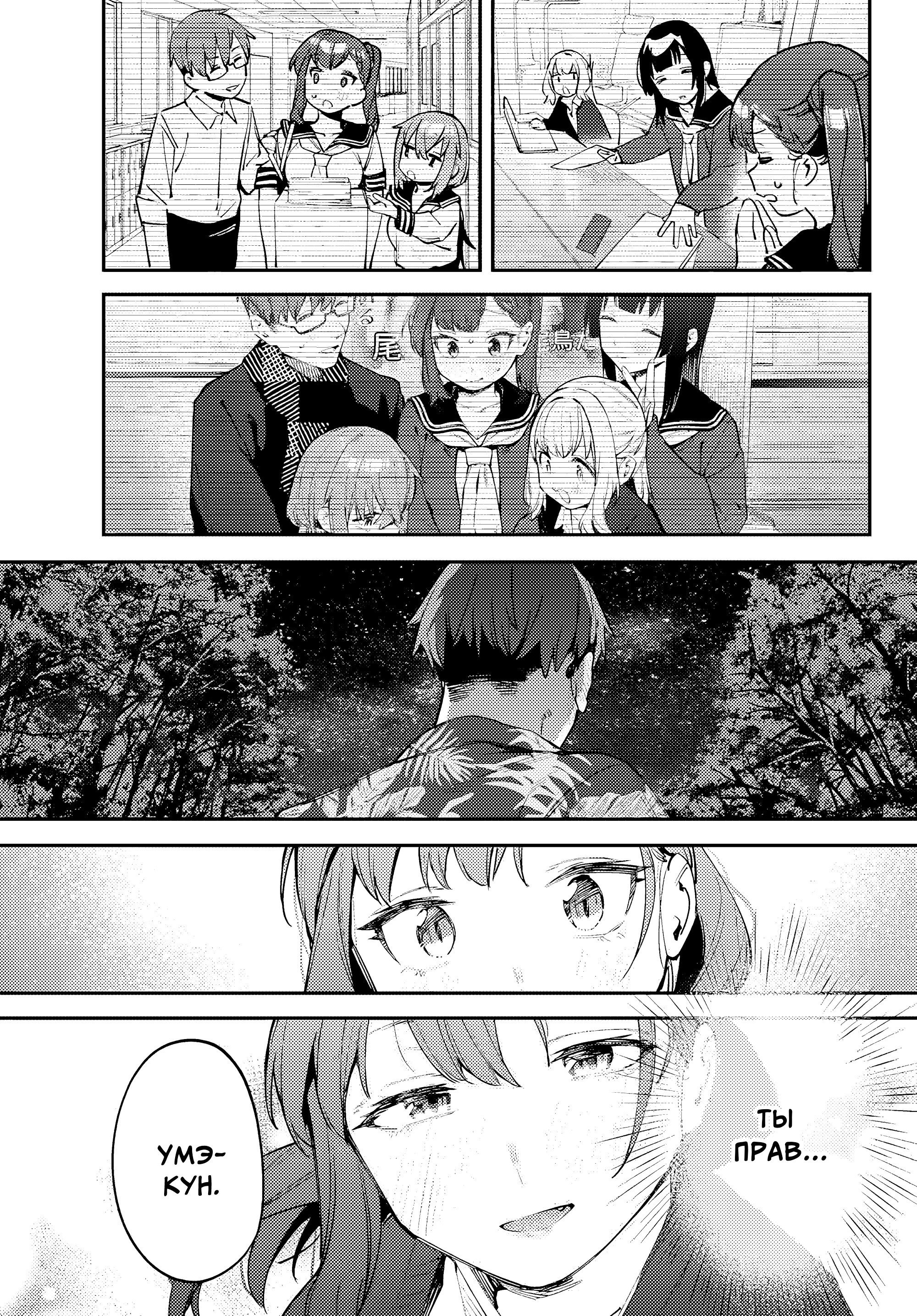 Манга В студсовете тоже есть дырка! - Глава 69 Страница 11