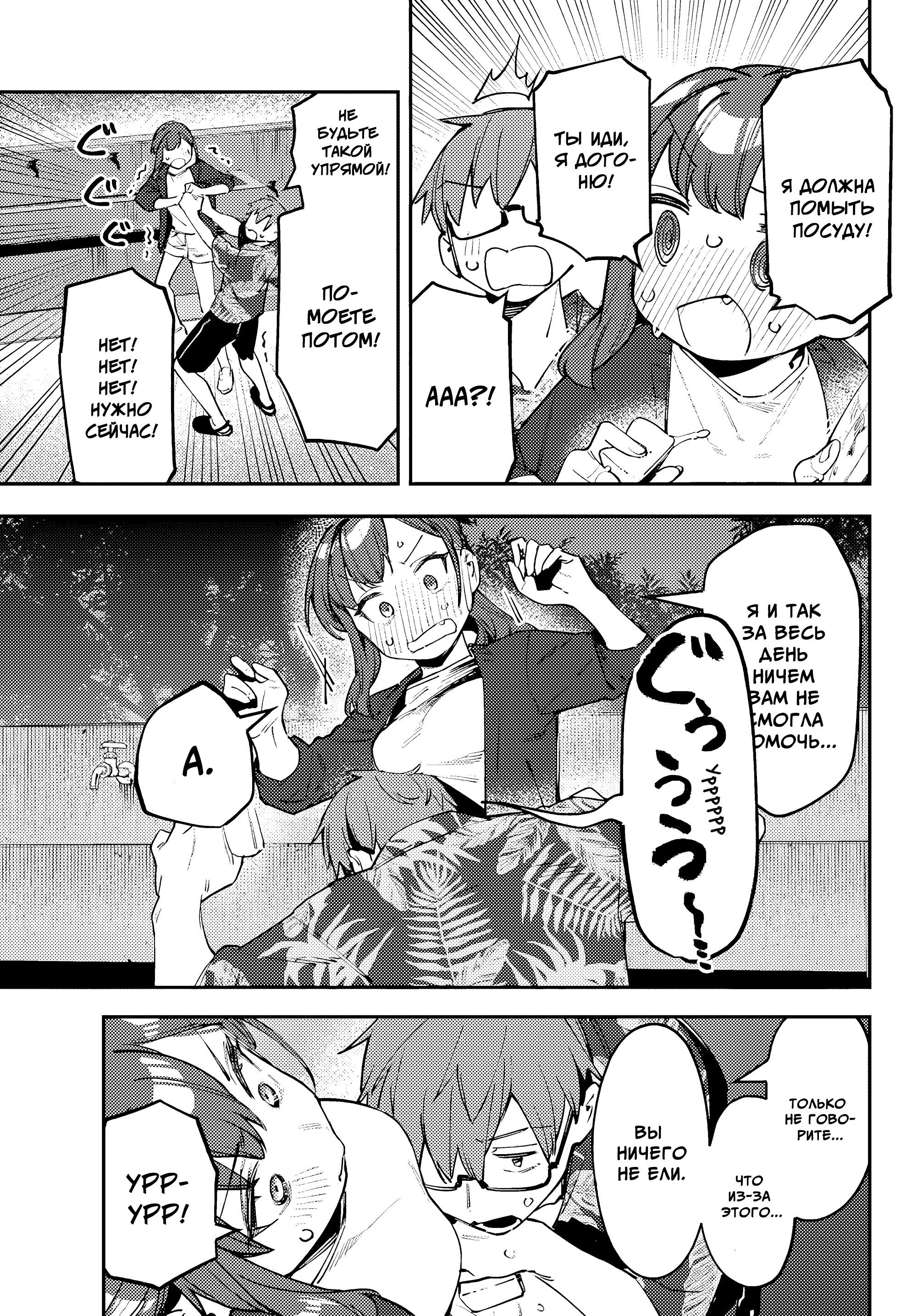 Манга В студсовете тоже есть дырка! - Глава 69 Страница 7