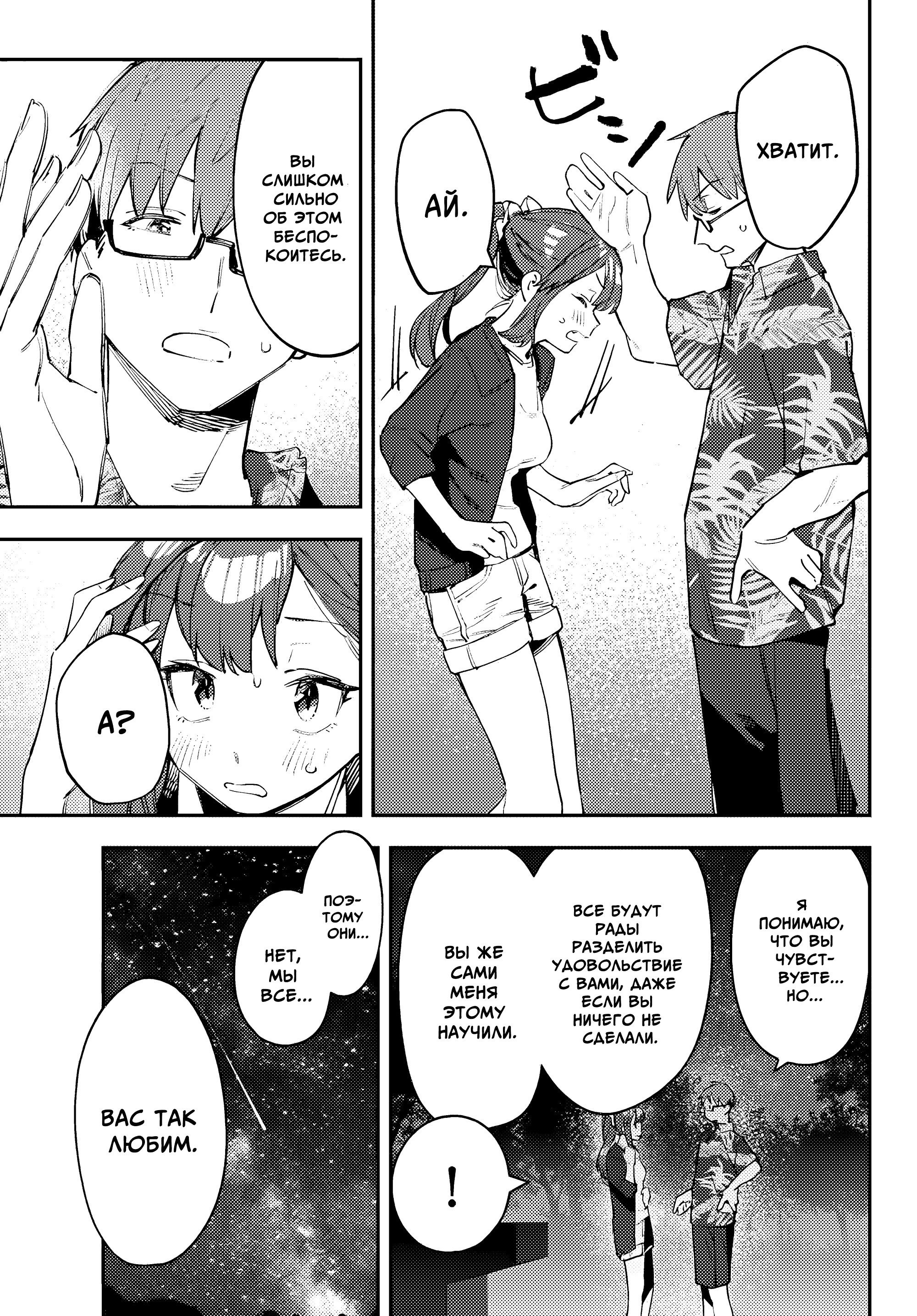 Манга В студсовете тоже есть дырка! - Глава 69 Страница 9