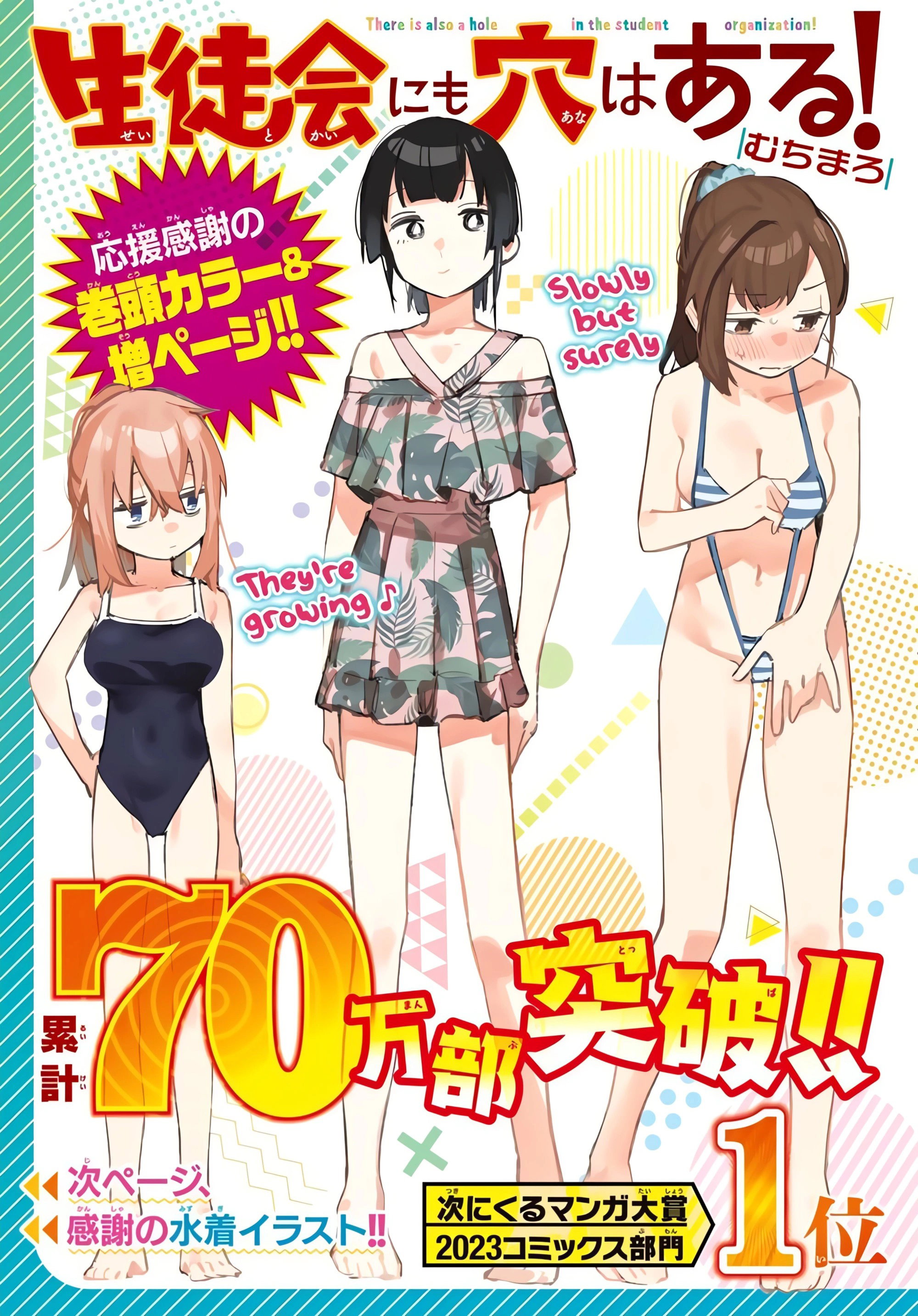 Манга В студсовете тоже есть дырка! - Глава 69 Страница 1