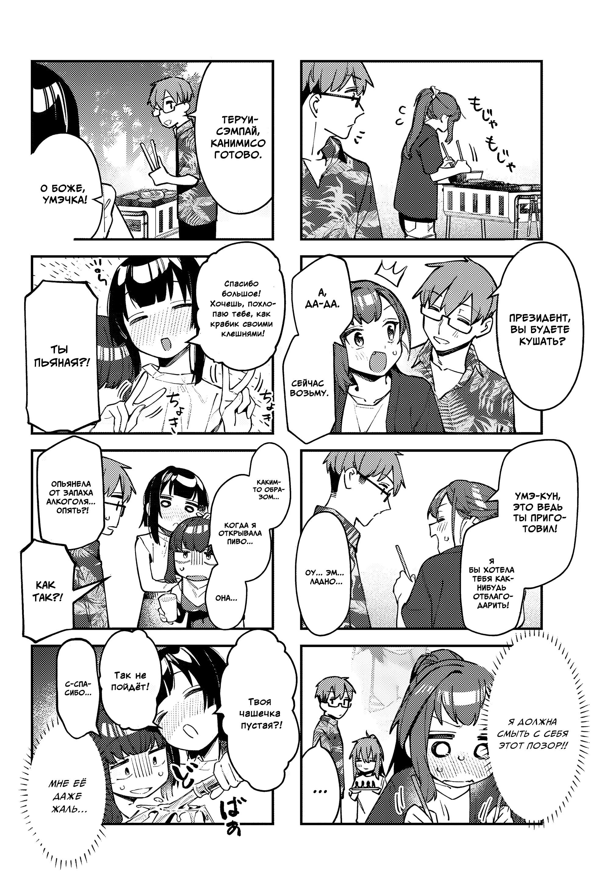 Манга В студсовете тоже есть дырка! - Глава 68 Страница 4