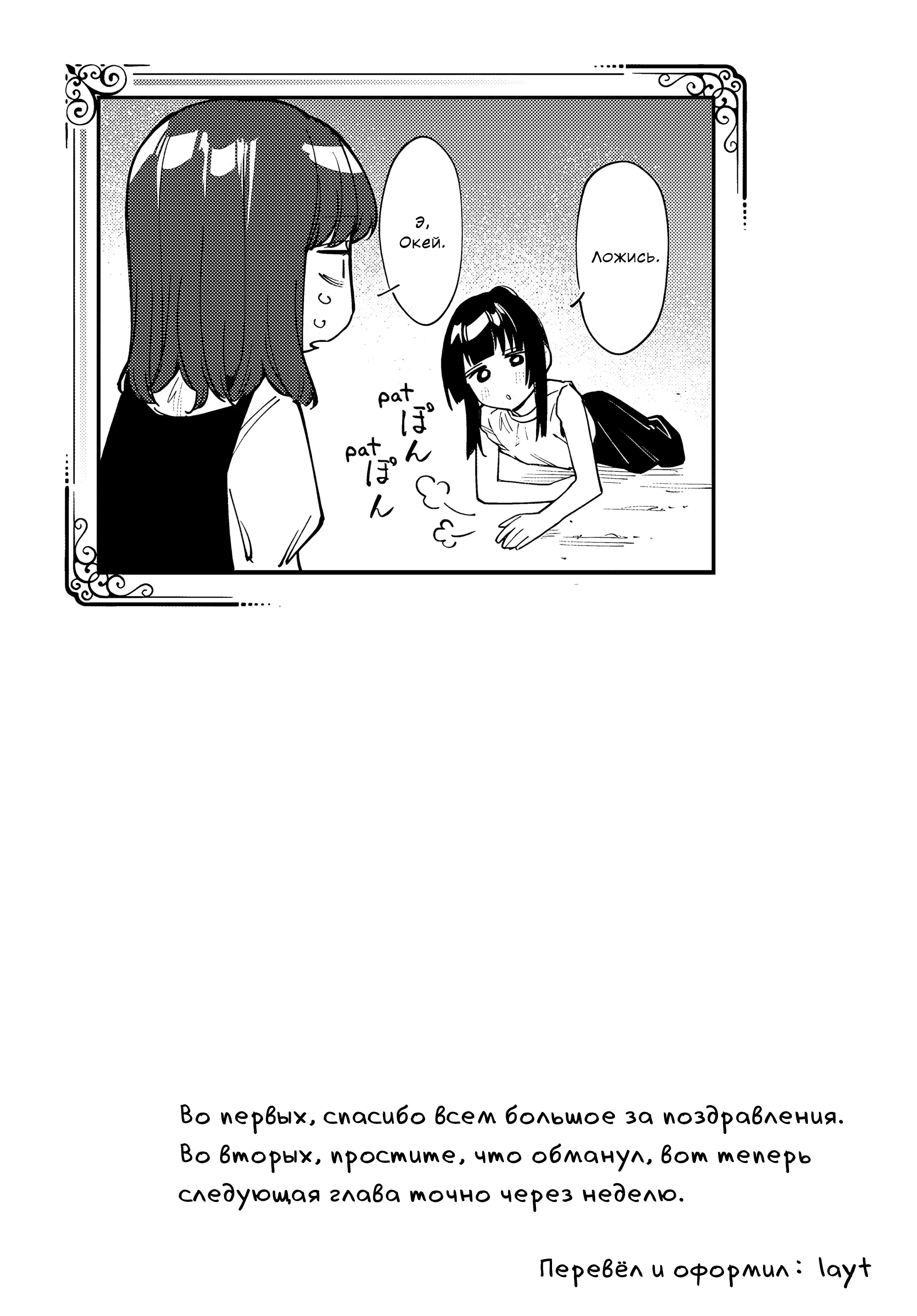 Манга В студсовете тоже есть дырка! - Глава 68 Страница 9