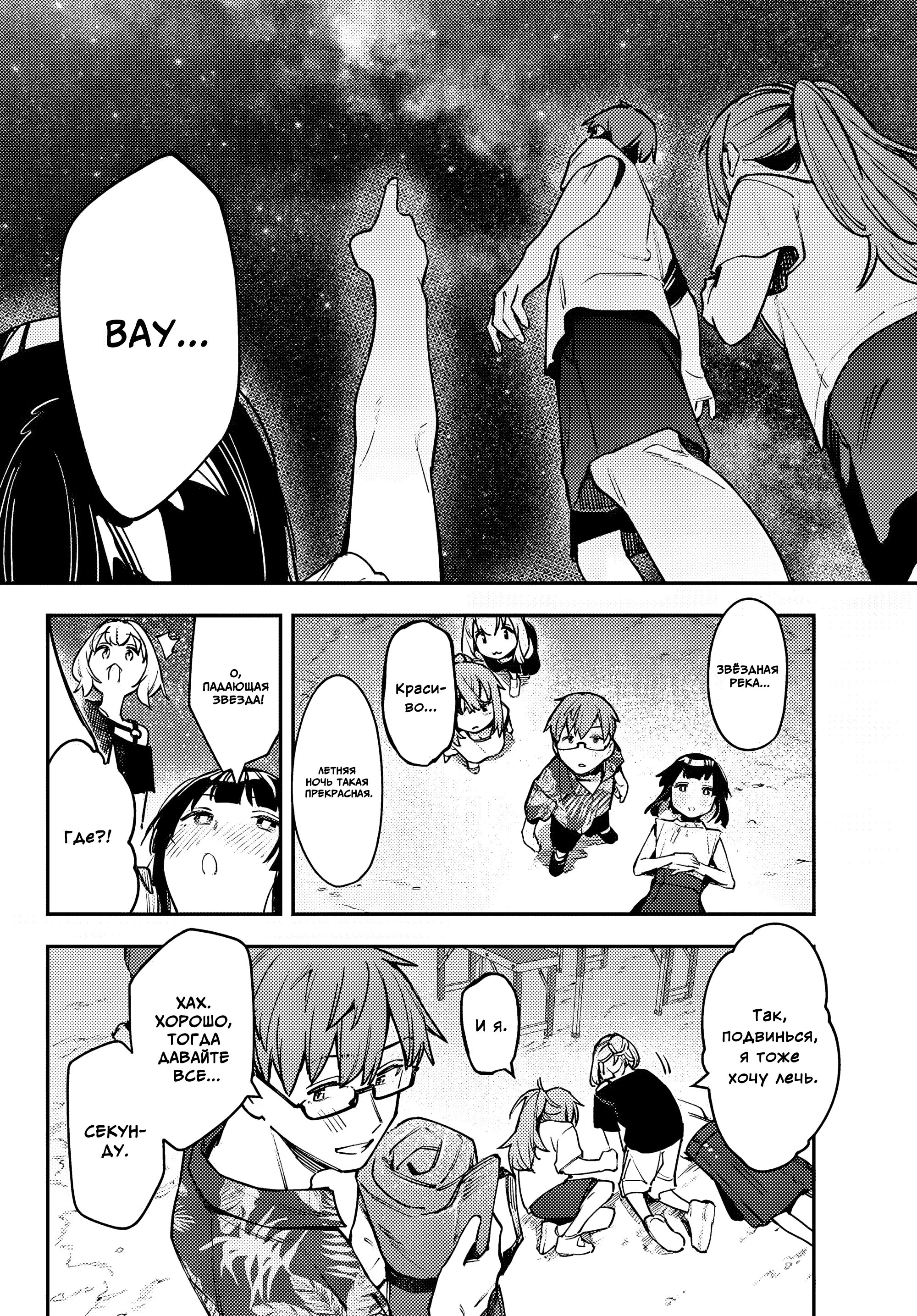 Манга В студсовете тоже есть дырка! - Глава 68 Страница 6