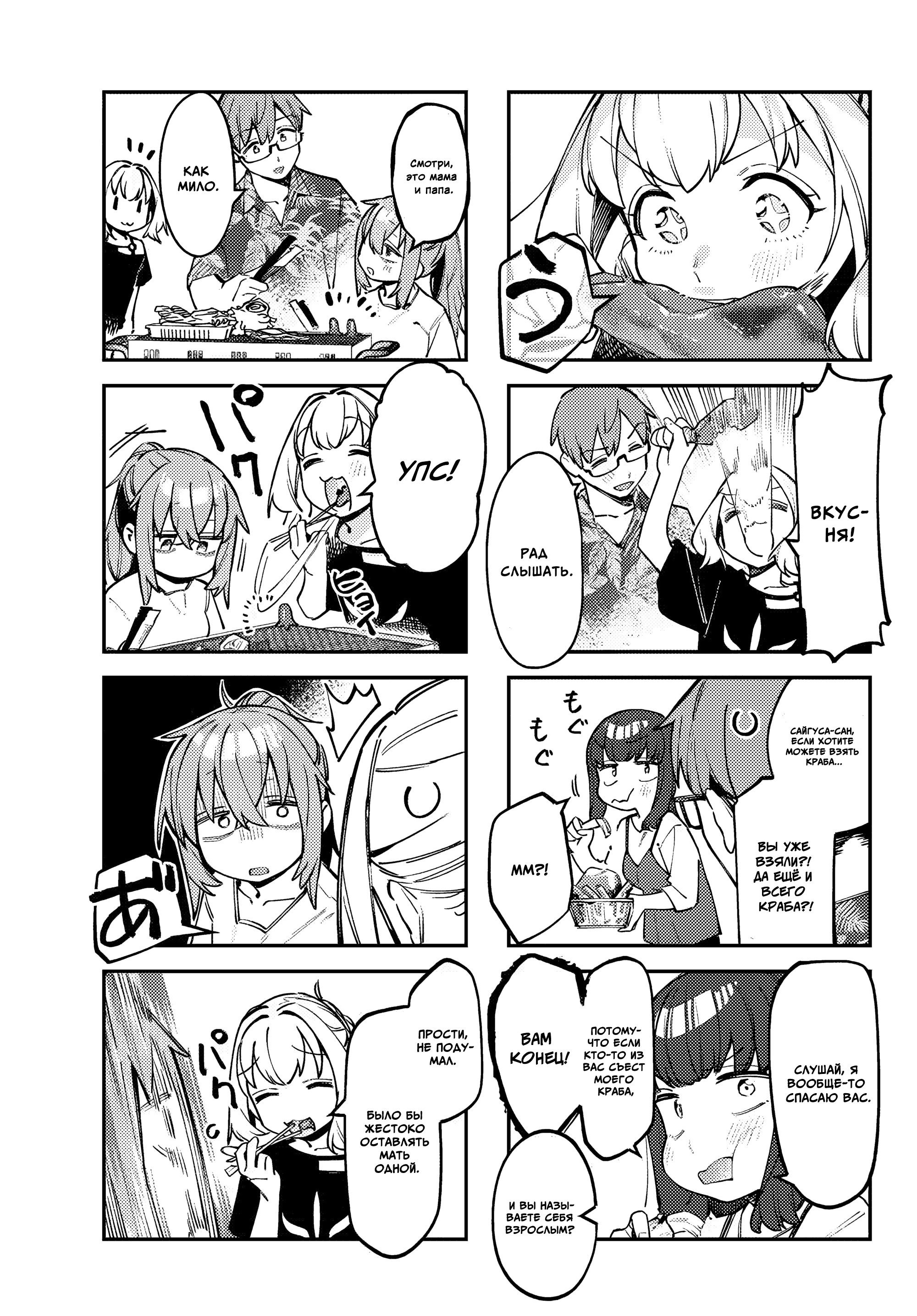 Манга В студсовете тоже есть дырка! - Глава 68 Страница 3