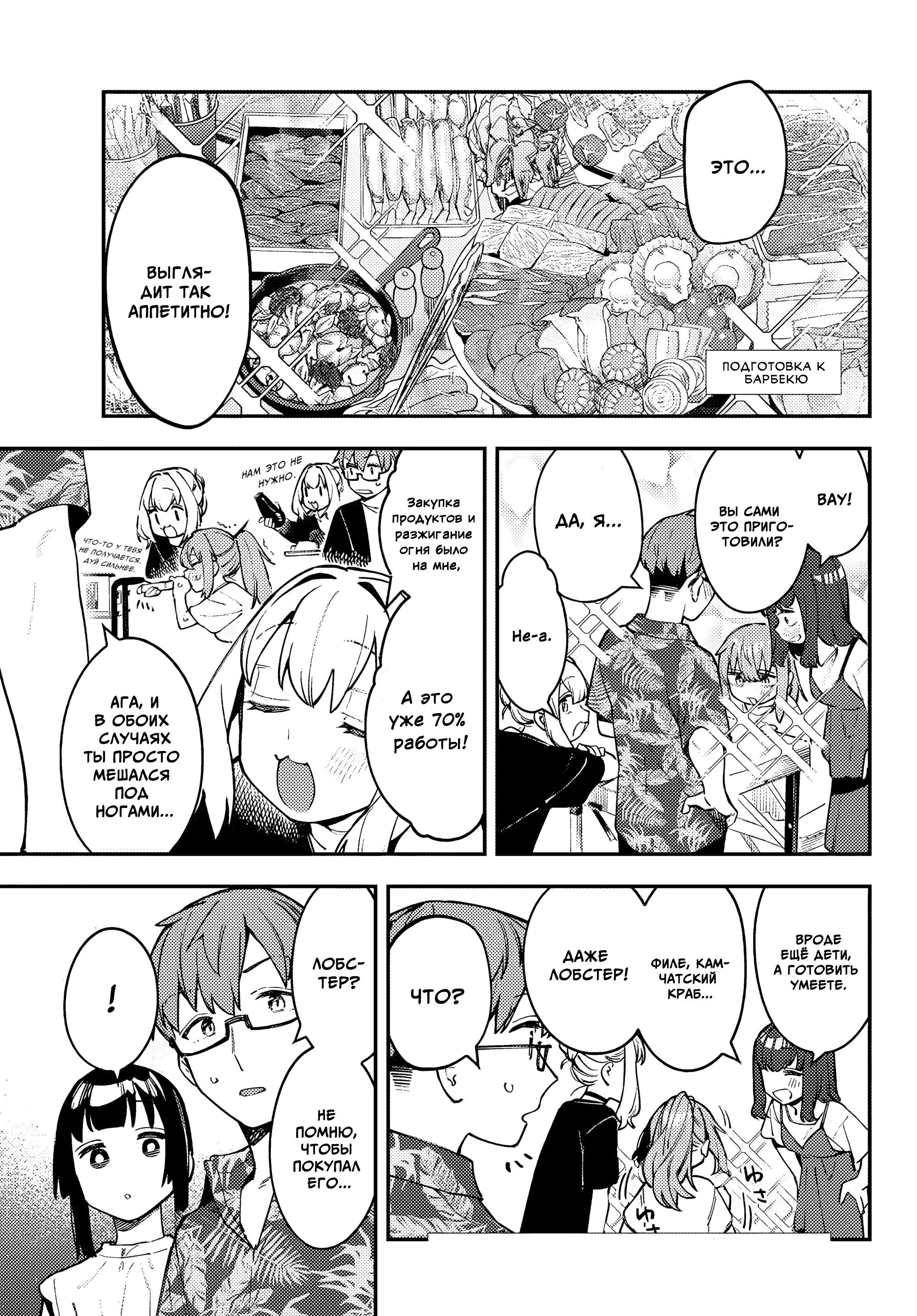 Манга В студсовете тоже есть дырка! - Глава 68 Страница 1