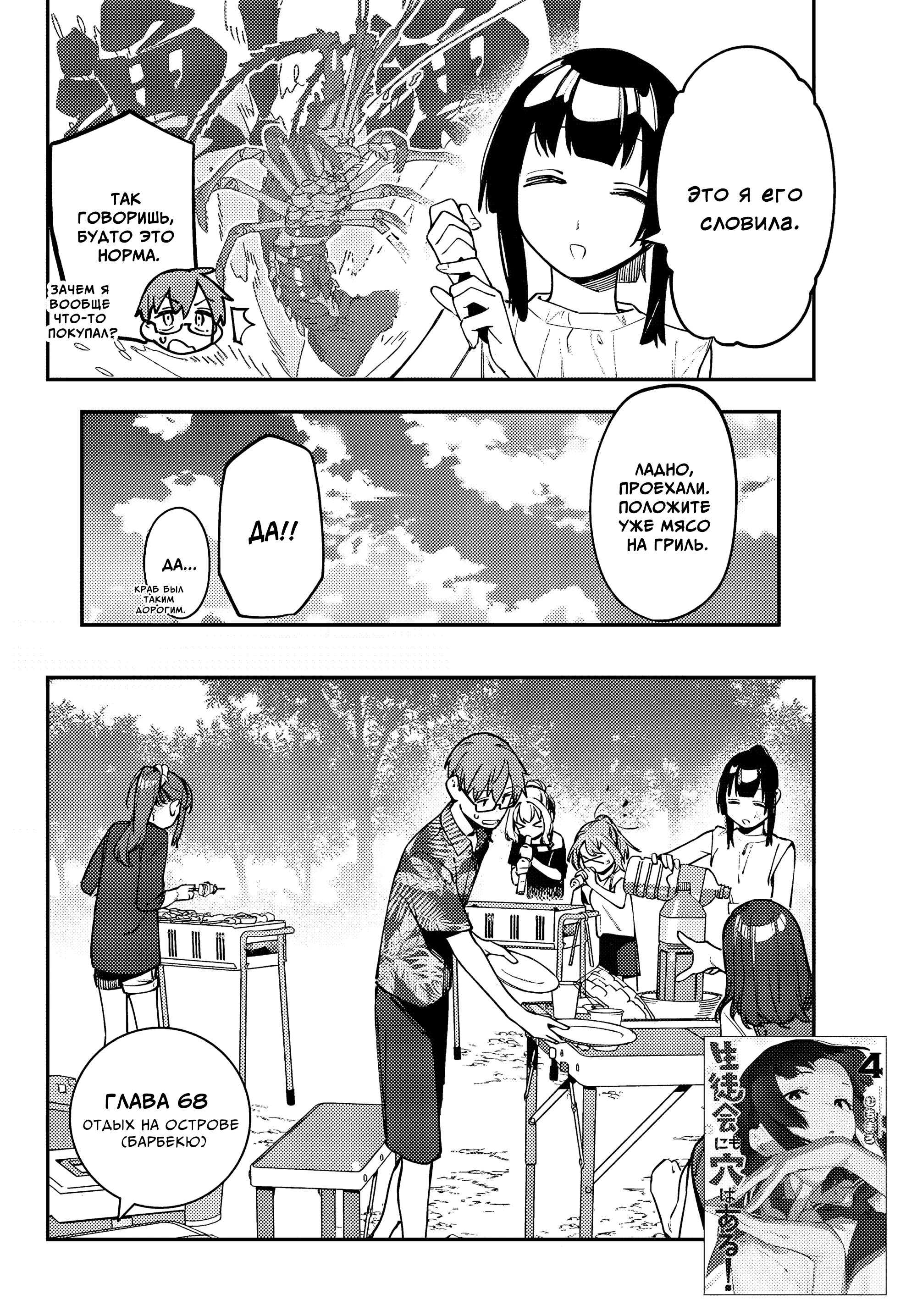 Манга В студсовете тоже есть дырка! - Глава 68 Страница 2