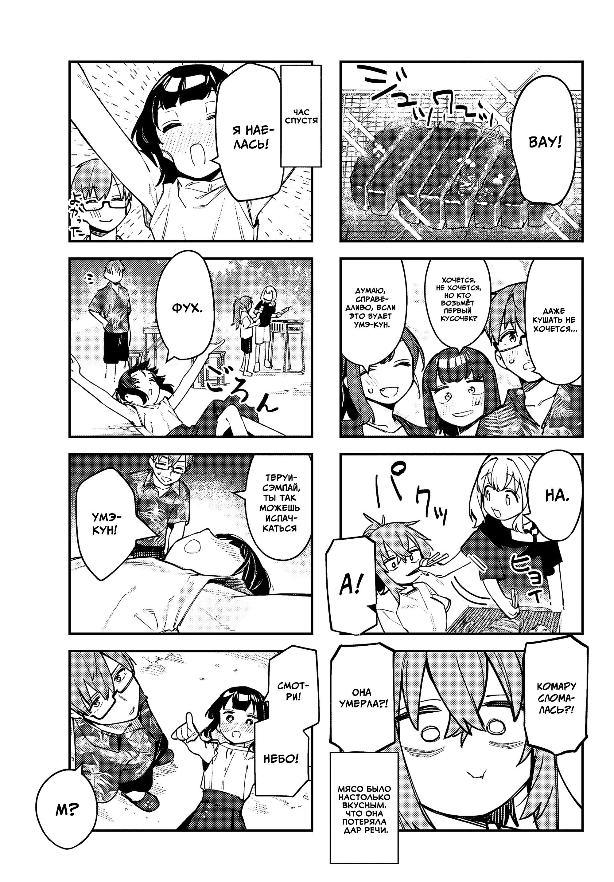 Манга В студсовете тоже есть дырка! - Глава 68 Страница 5