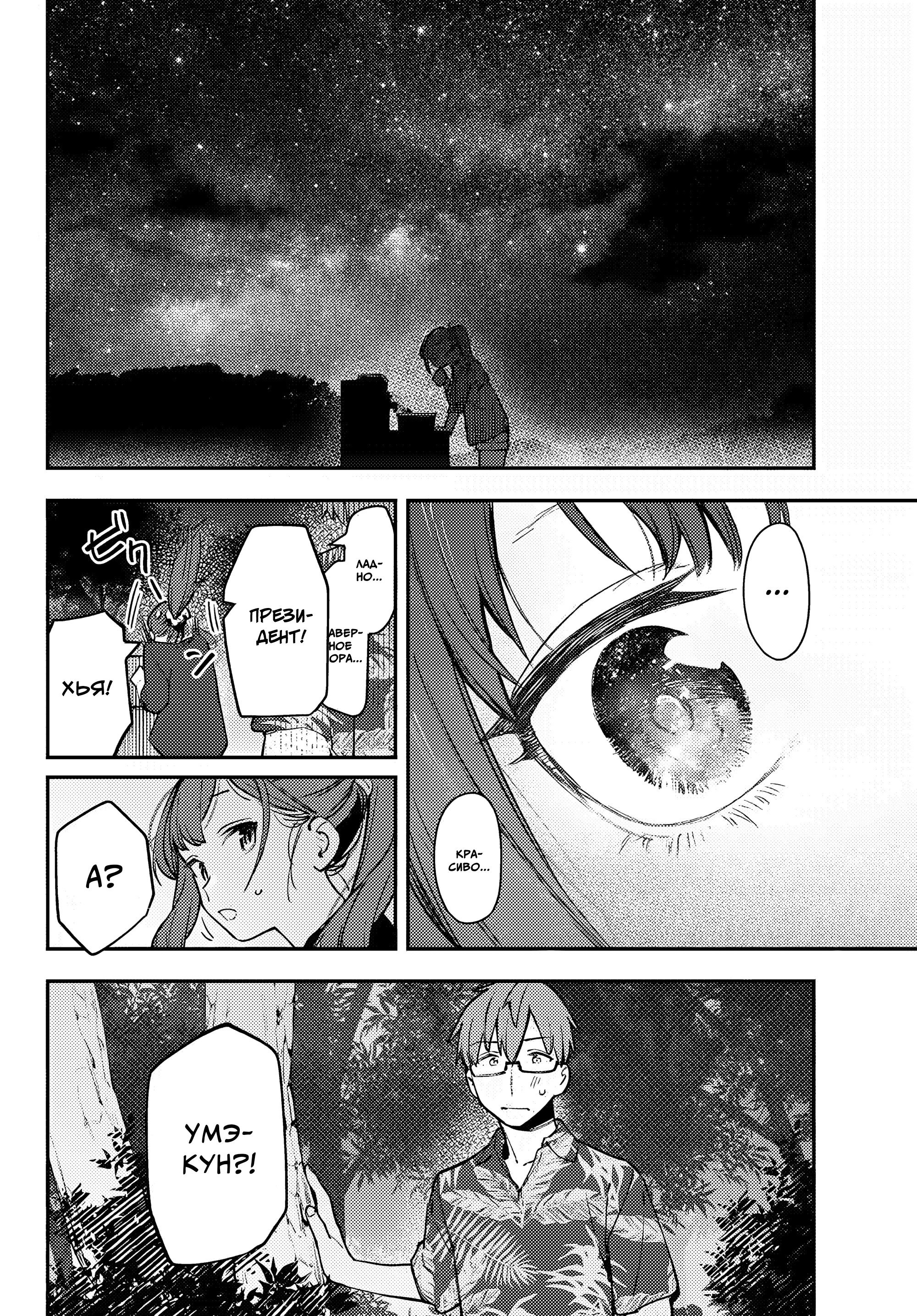 Манга В студсовете тоже есть дырка! - Глава 68 Страница 8