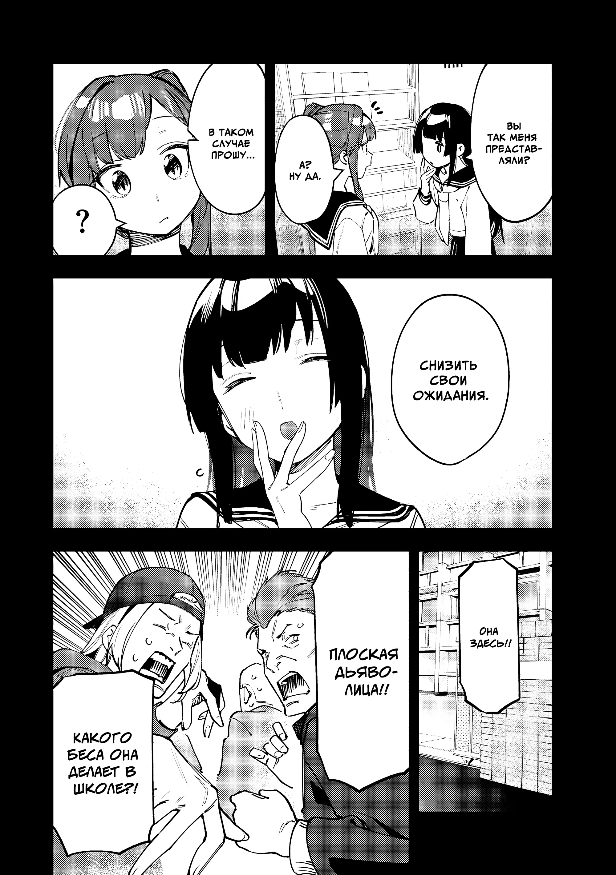 Манга В студсовете тоже есть дырка! - Глава 70 Страница 2