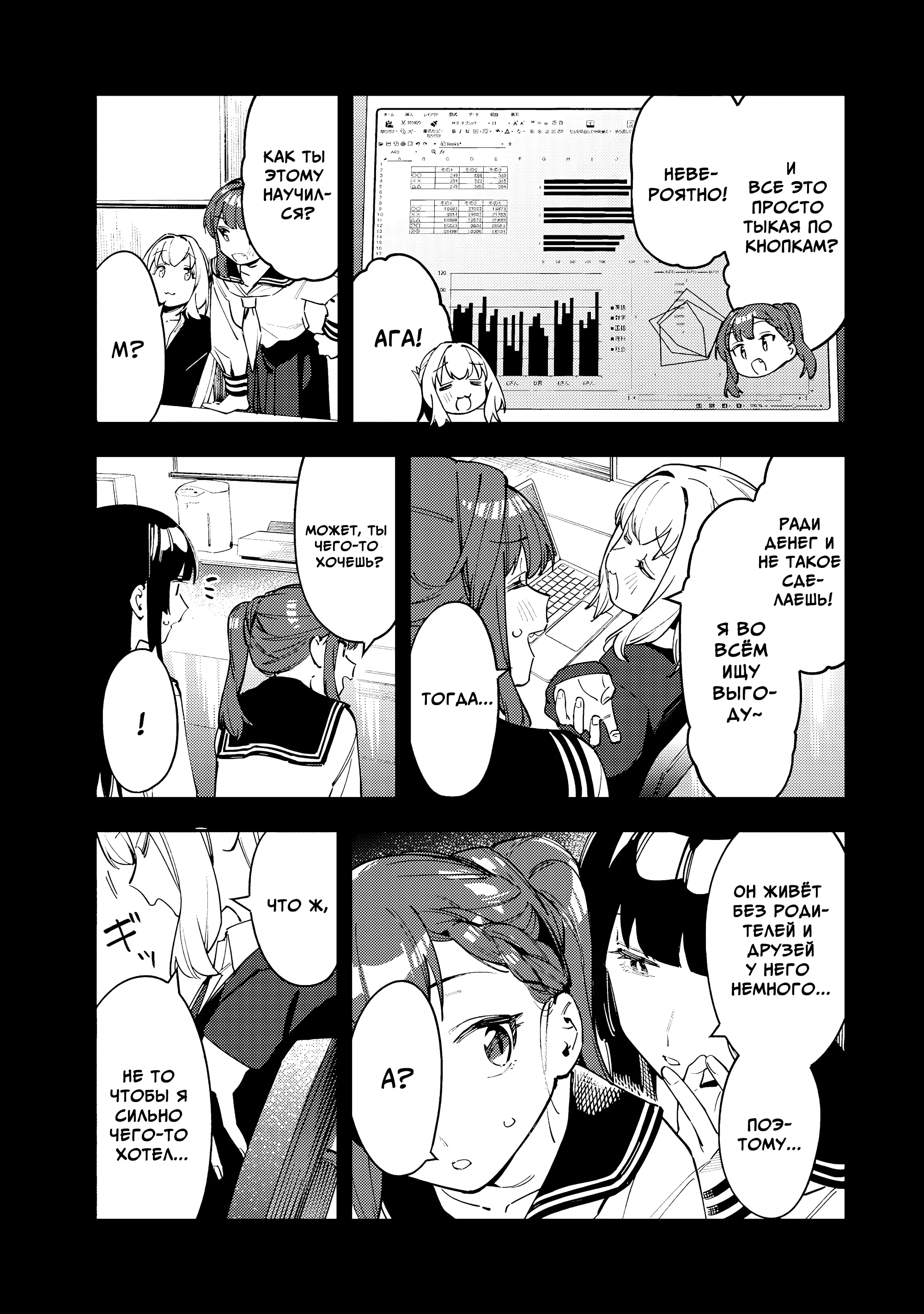 Манга В студсовете тоже есть дырка! - Глава 70 Страница 5