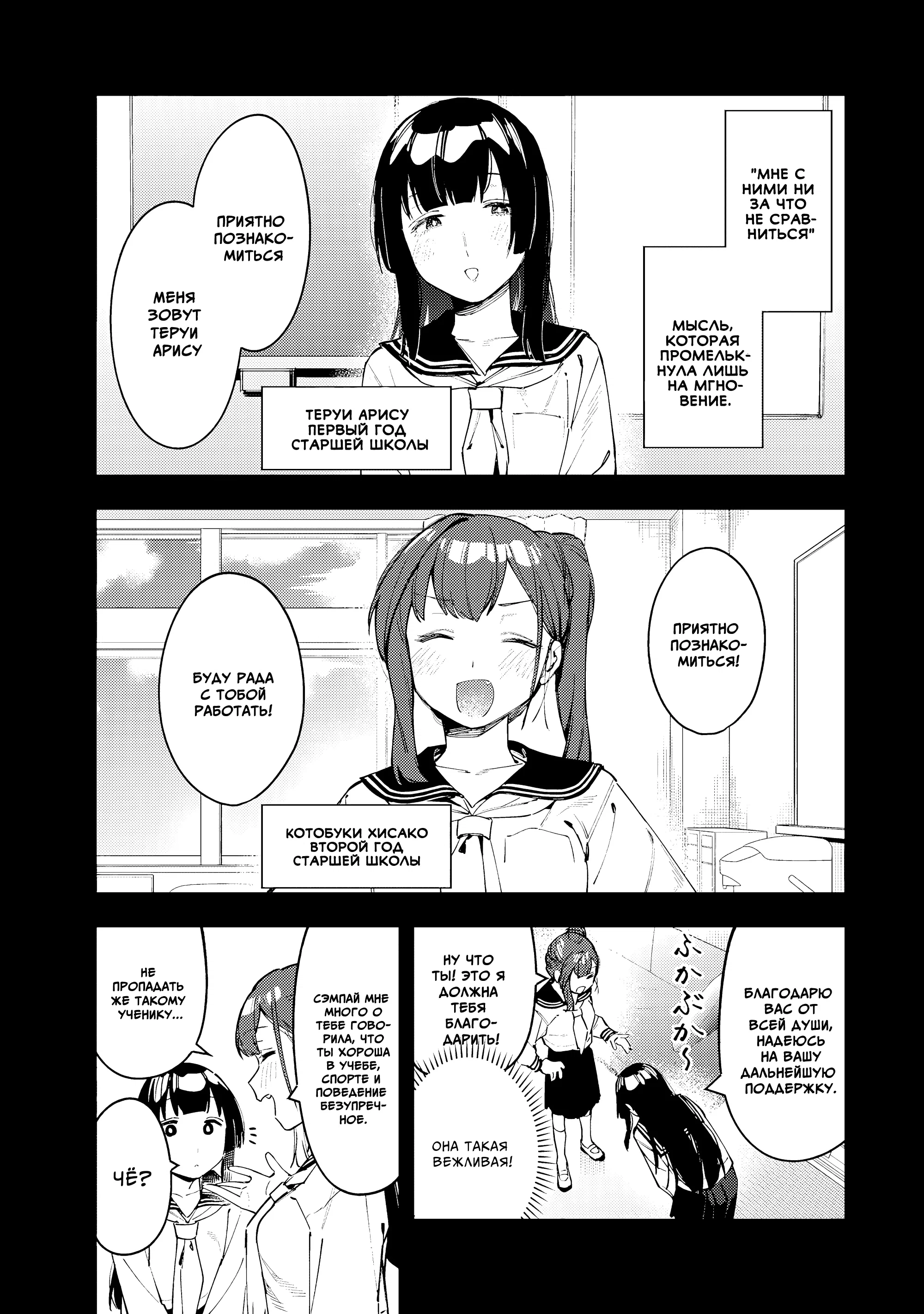 Манга В студсовете тоже есть дырка! - Глава 70 Страница 1