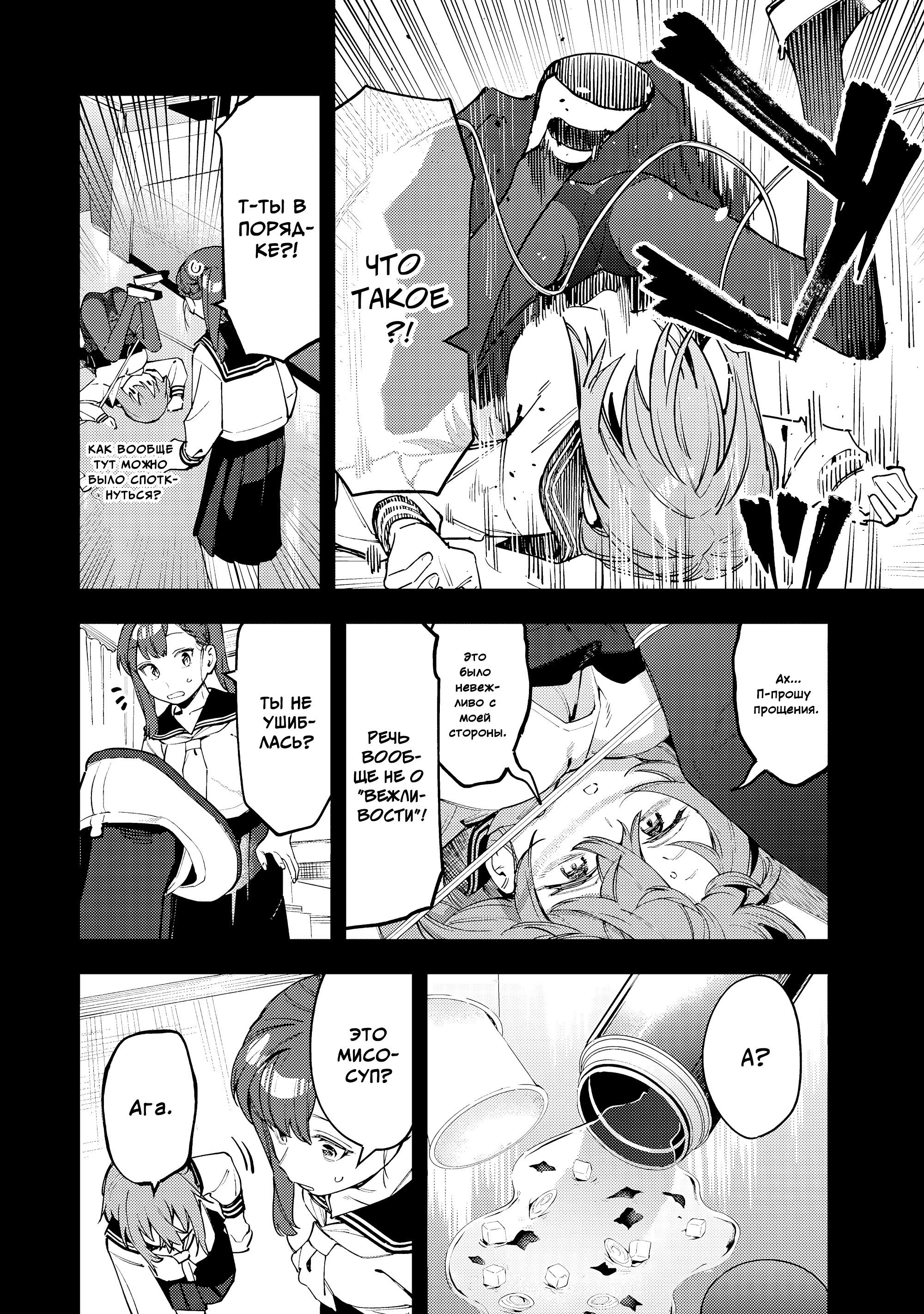 Манга В студсовете тоже есть дырка! - Глава 70 Страница 8