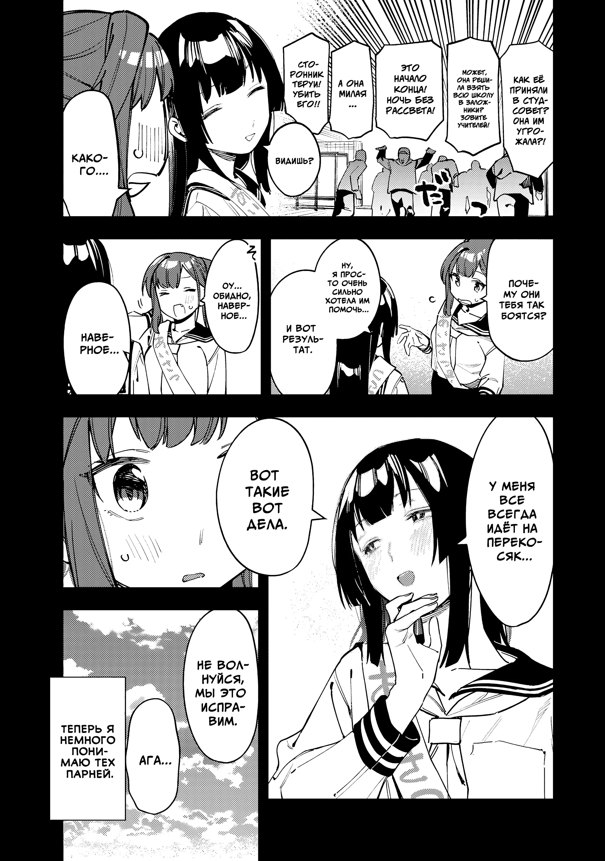 Манга В студсовете тоже есть дырка! - Глава 70 Страница 3