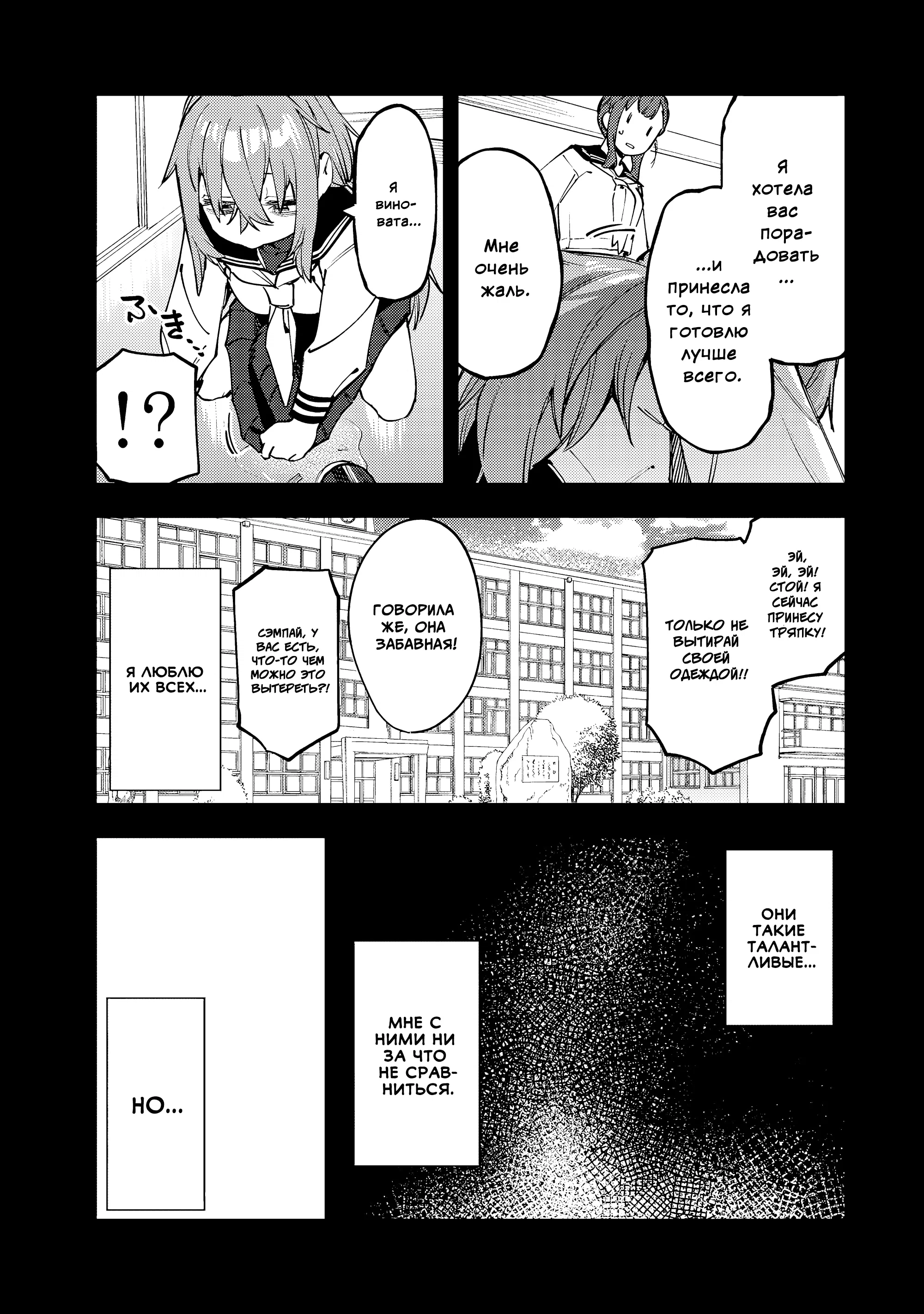 Манга В студсовете тоже есть дырка! - Глава 70 Страница 9