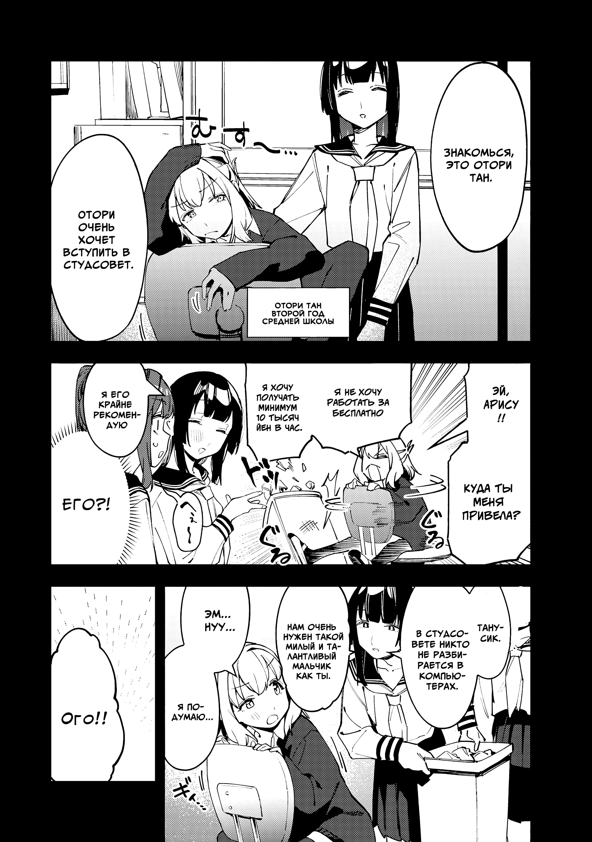 Манга В студсовете тоже есть дырка! - Глава 70 Страница 4