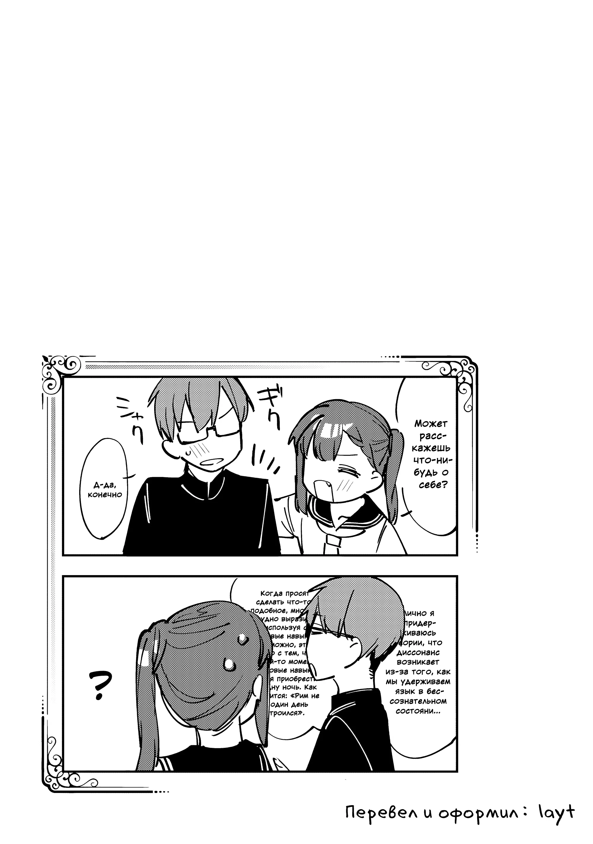 Манга В студсовете тоже есть дырка! - Глава 70 Страница 11