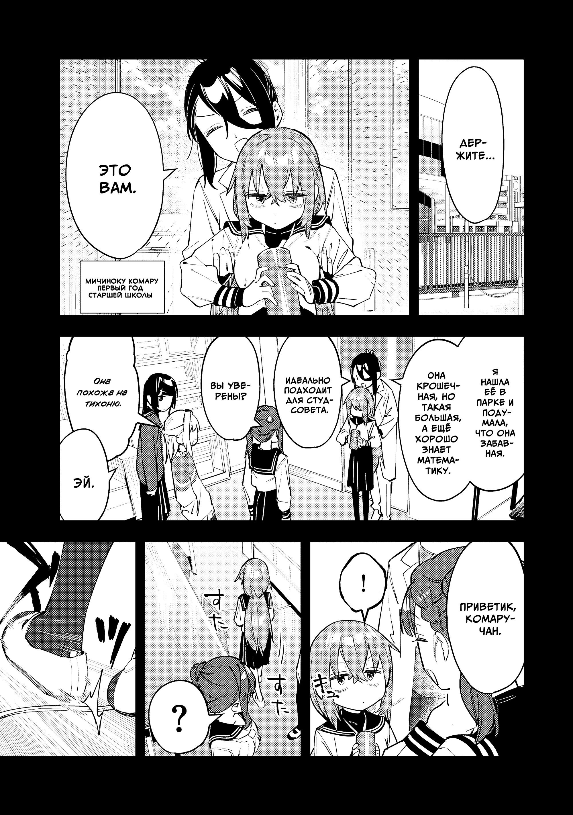 Манга В студсовете тоже есть дырка! - Глава 70 Страница 7