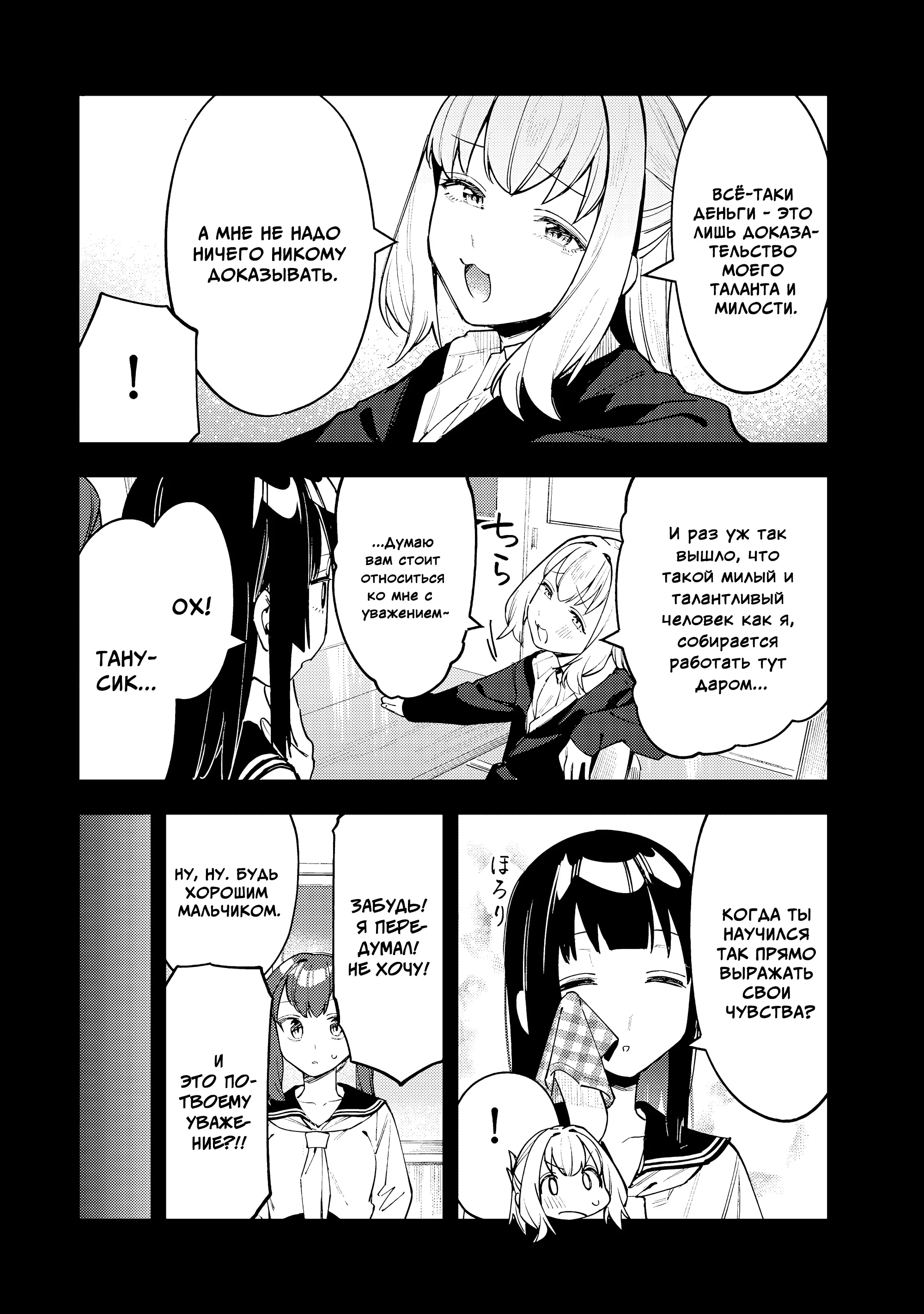 Манга В студсовете тоже есть дырка! - Глава 70 Страница 6