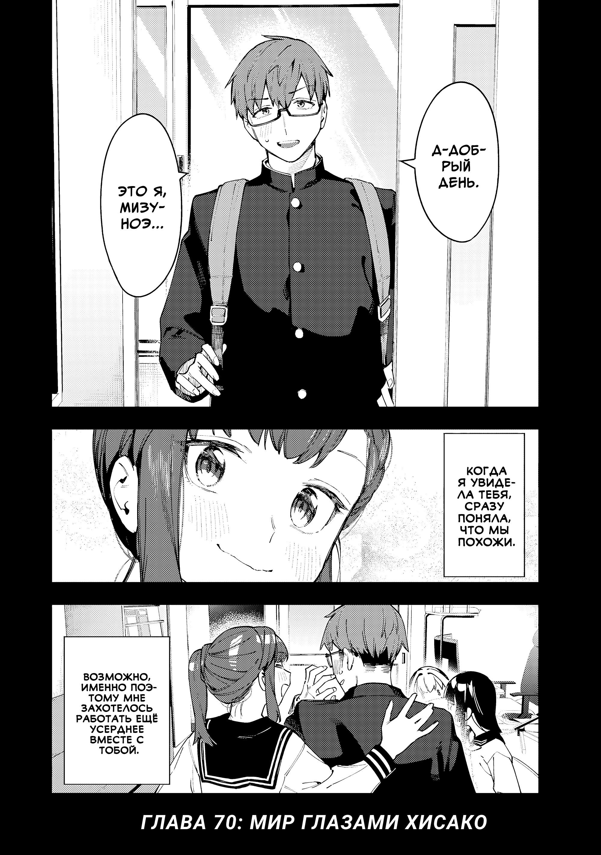 Манга В студсовете тоже есть дырка! - Глава 70 Страница 10