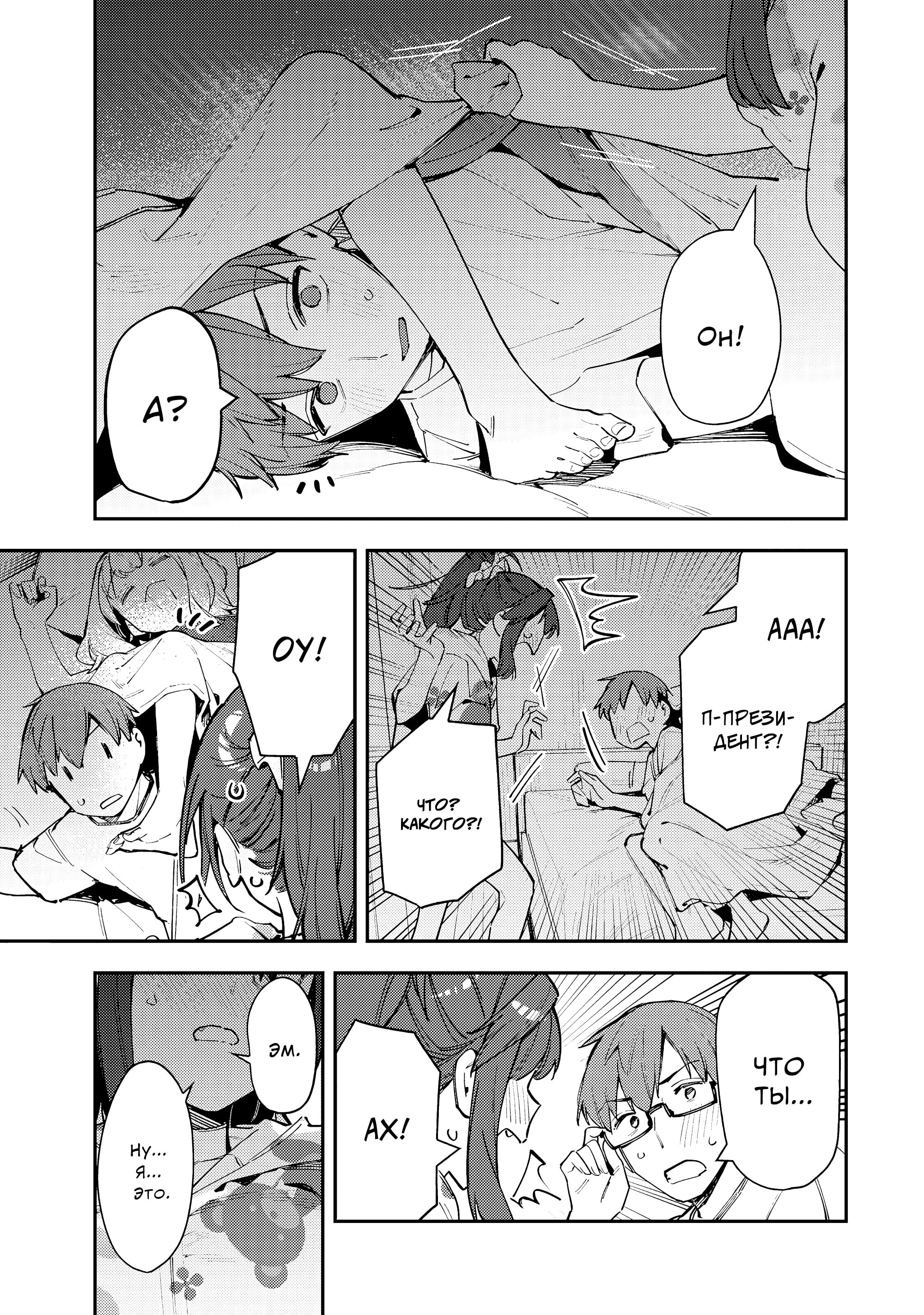 Манга В студсовете тоже есть дырка! - Глава 72 Страница 7