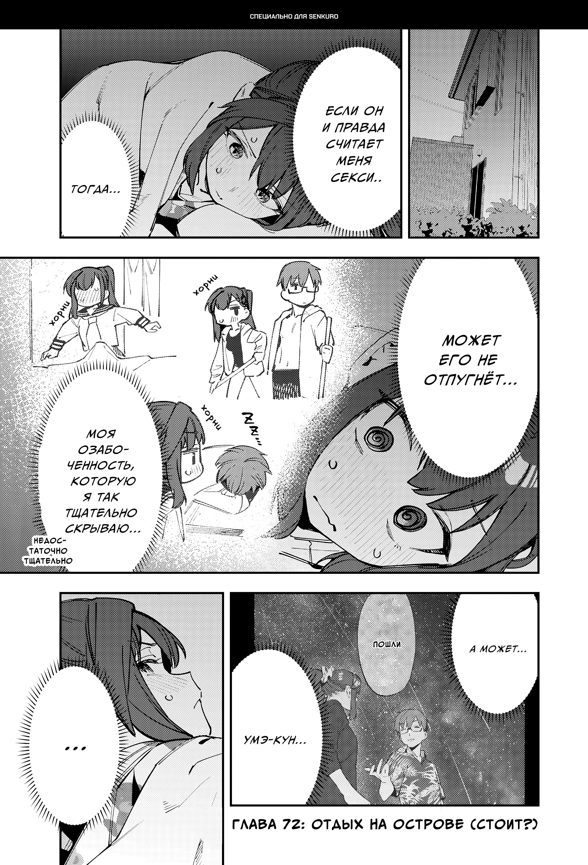 Манга В студсовете тоже есть дырка! - Глава 72 Страница 1