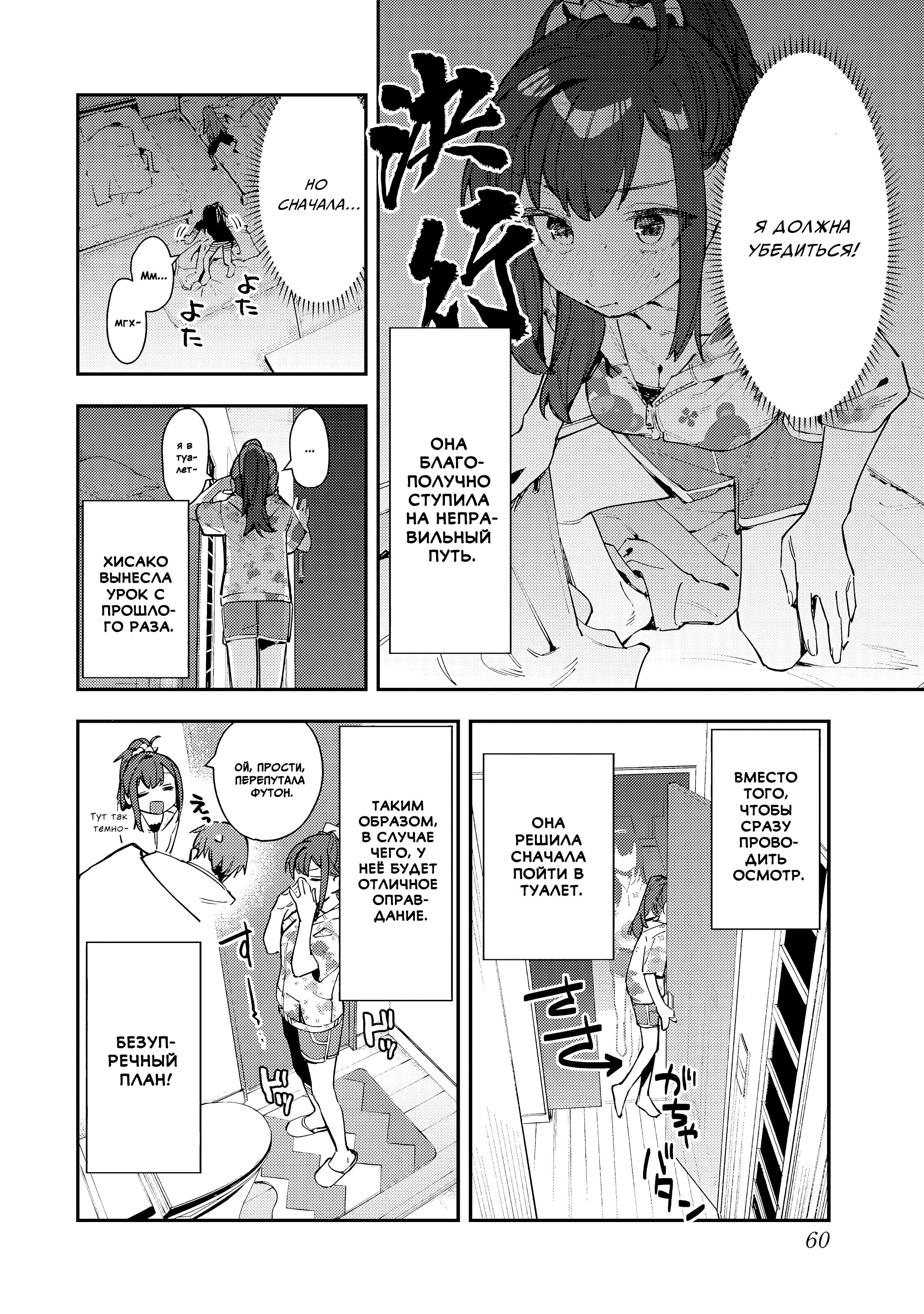 Манга В студсовете тоже есть дырка! - Глава 72 Страница 4