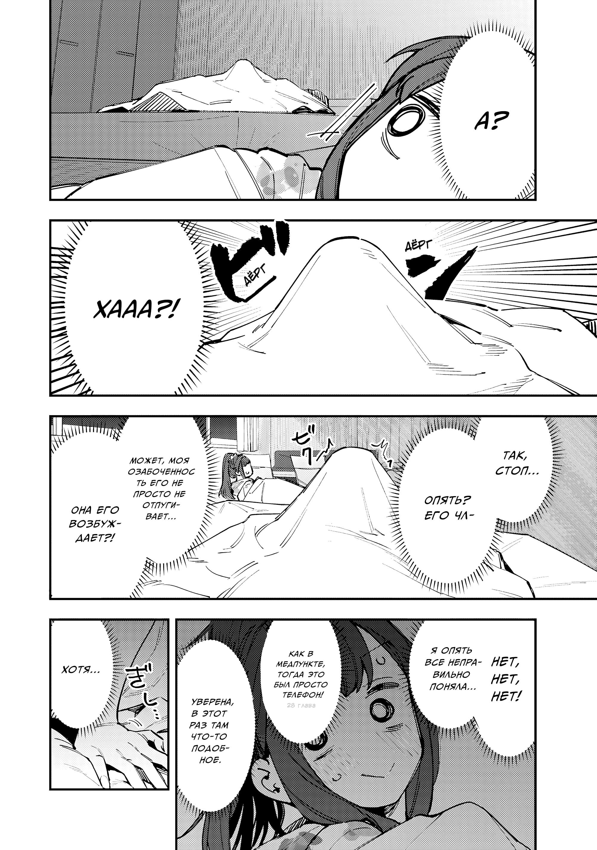 Манга В студсовете тоже есть дырка! - Глава 72 Страница 2