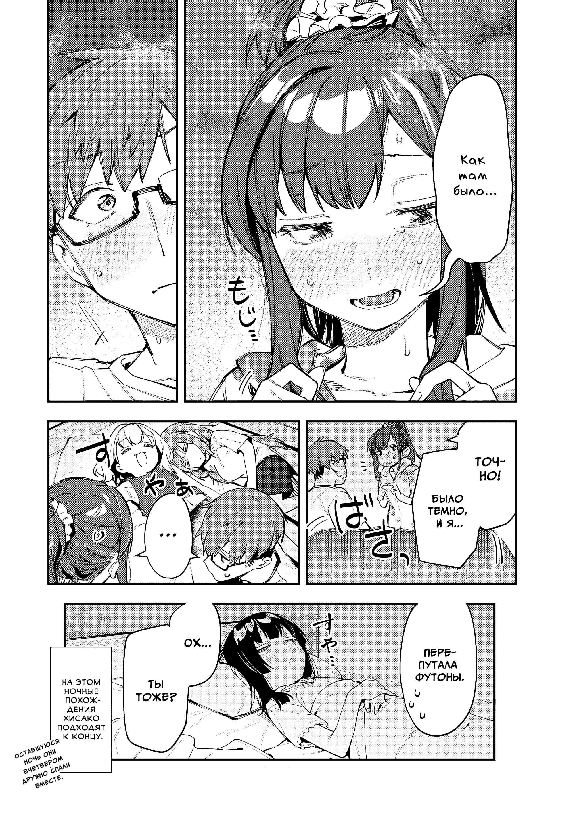 Манга В студсовете тоже есть дырка! - Глава 72 Страница 8