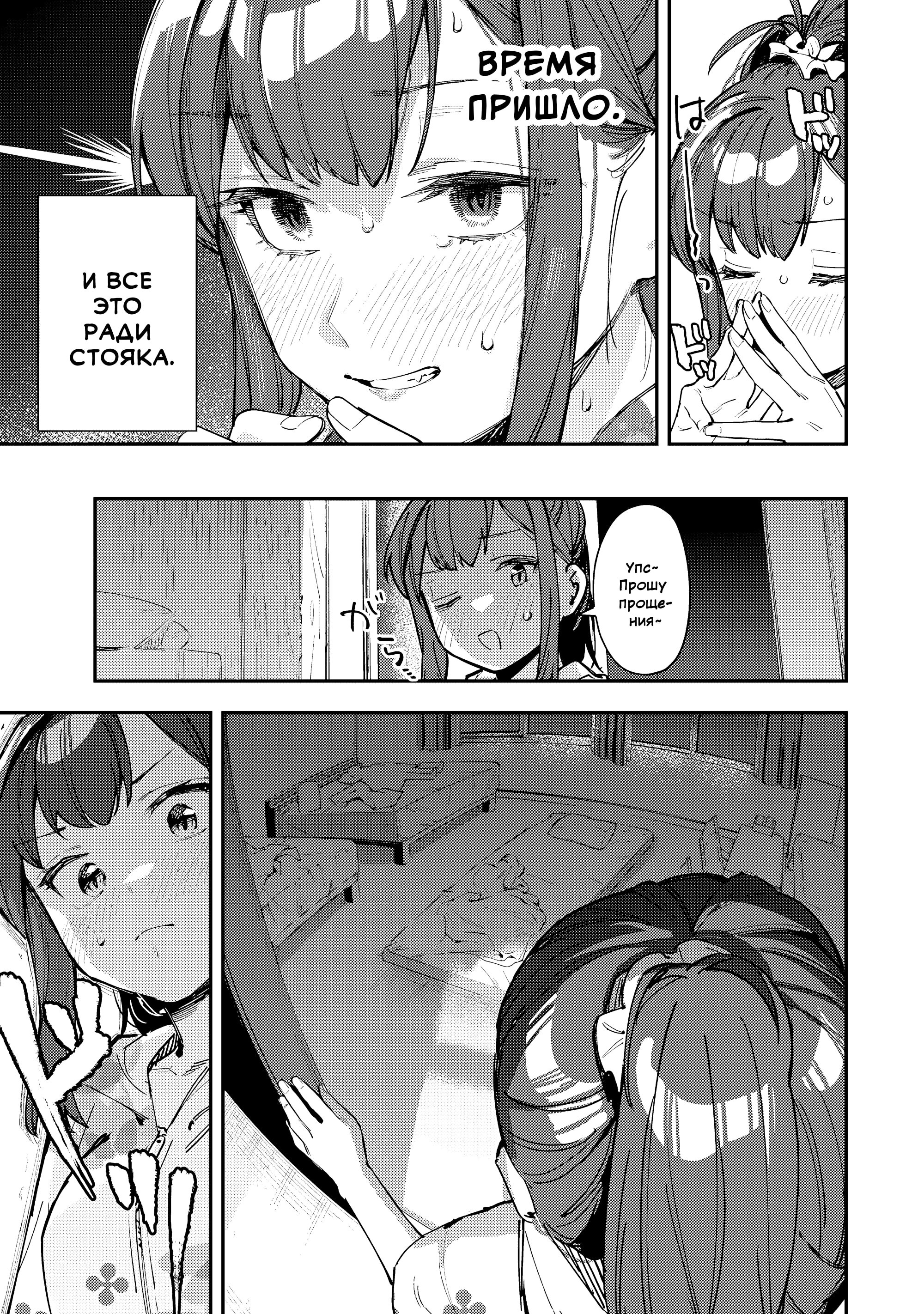 Манга В студсовете тоже есть дырка! - Глава 72 Страница 5