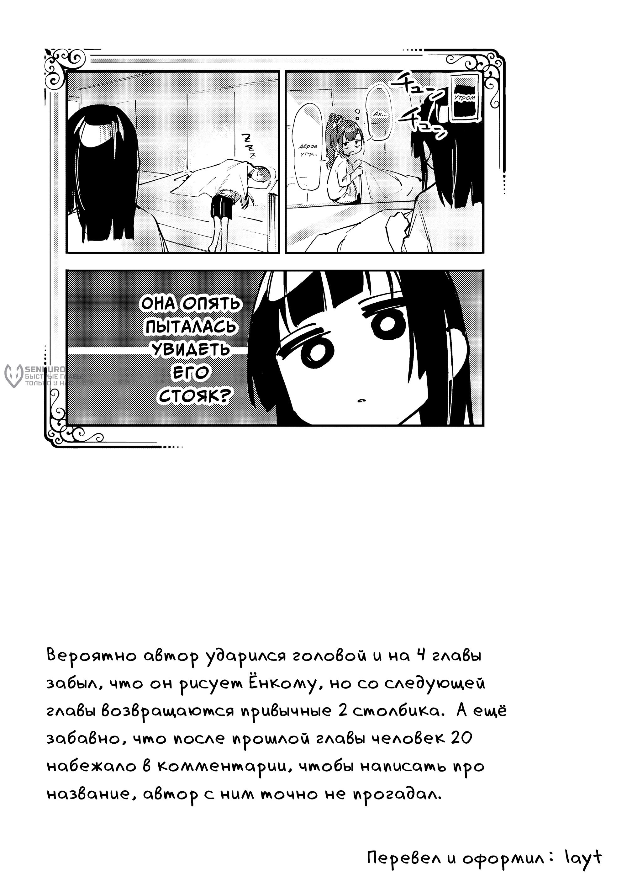 Манга В студсовете тоже есть дырка! - Глава 72 Страница 9