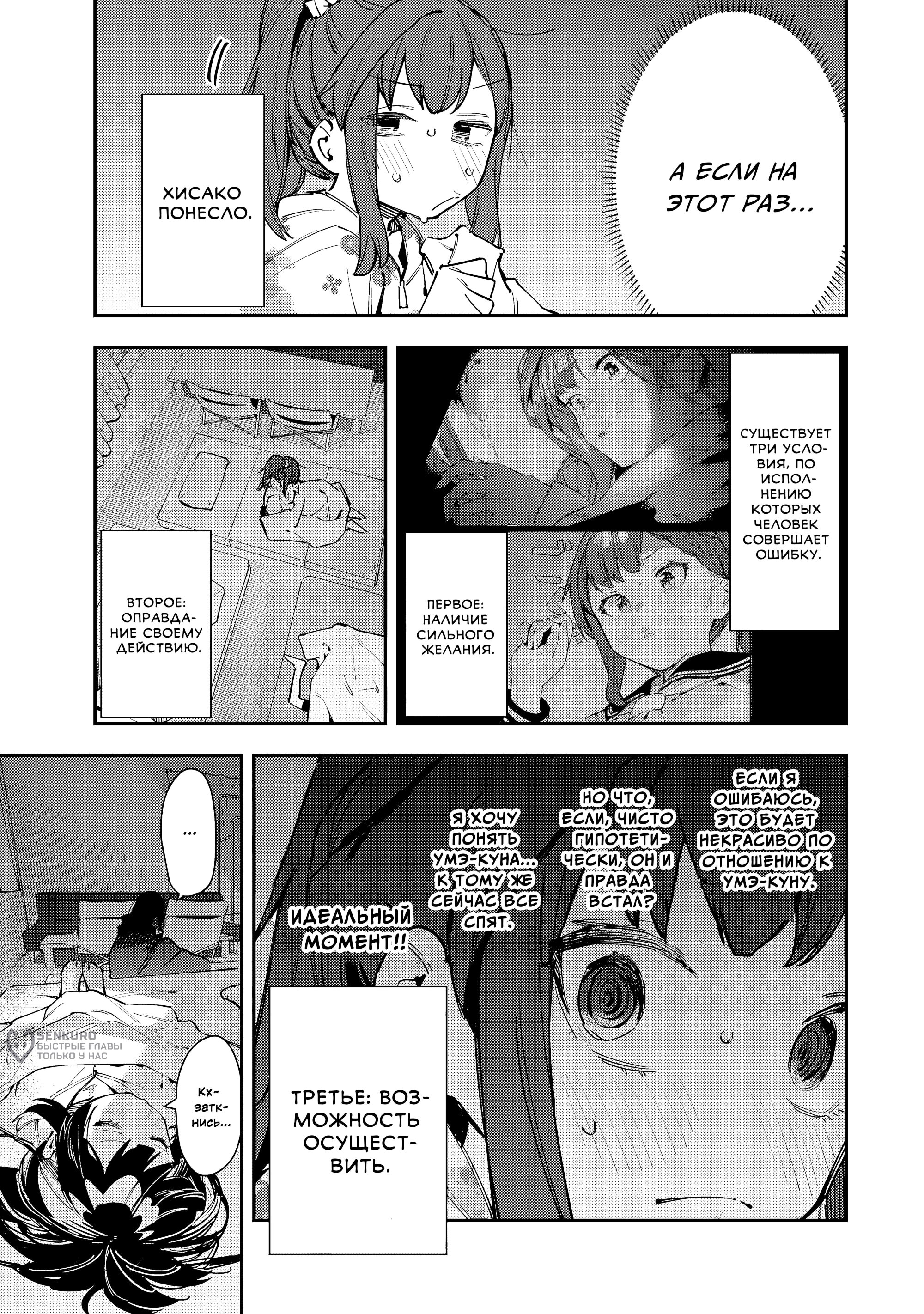 Манга В студсовете тоже есть дырка! - Глава 72 Страница 3