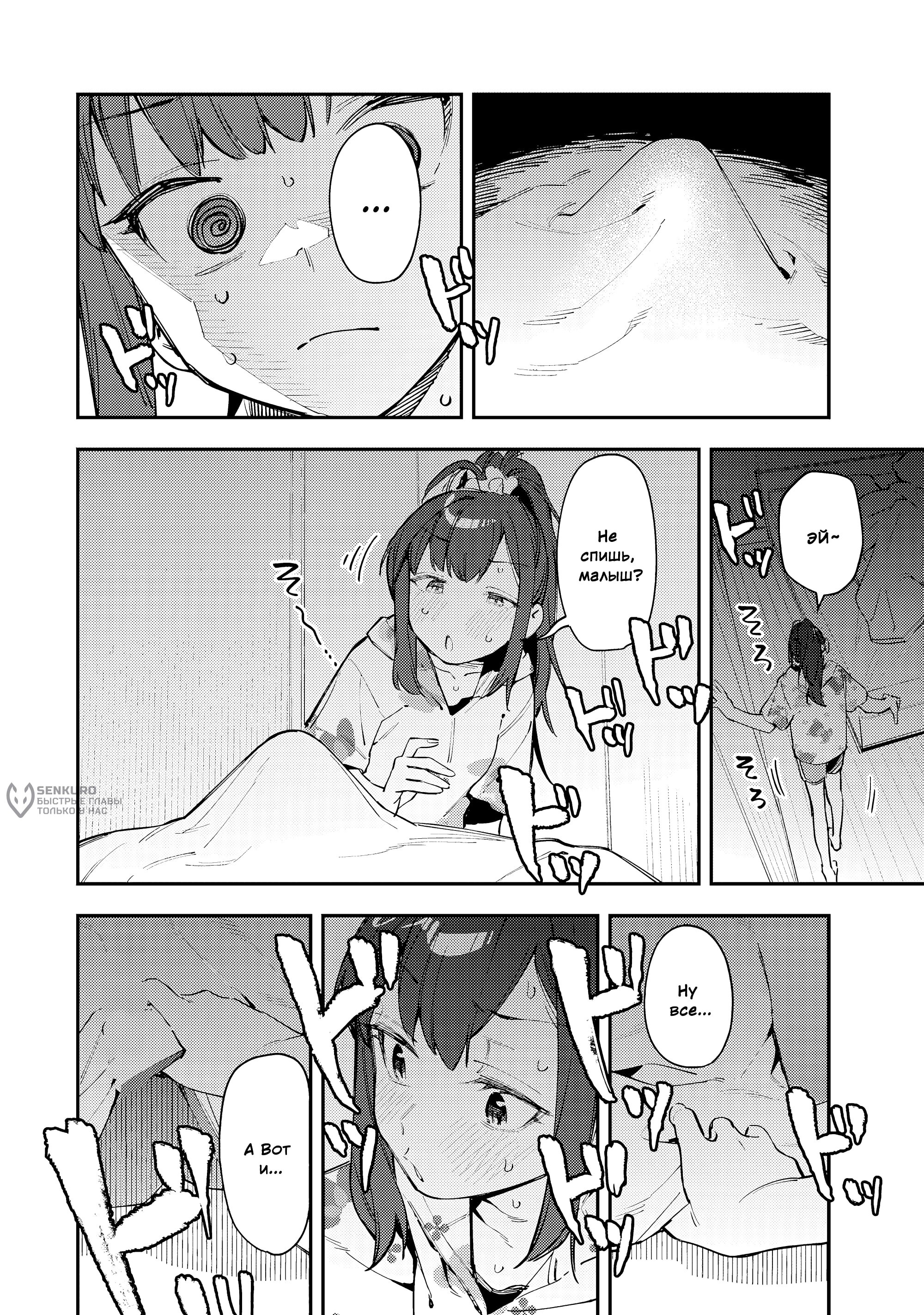 Манга В студсовете тоже есть дырка! - Глава 72 Страница 6