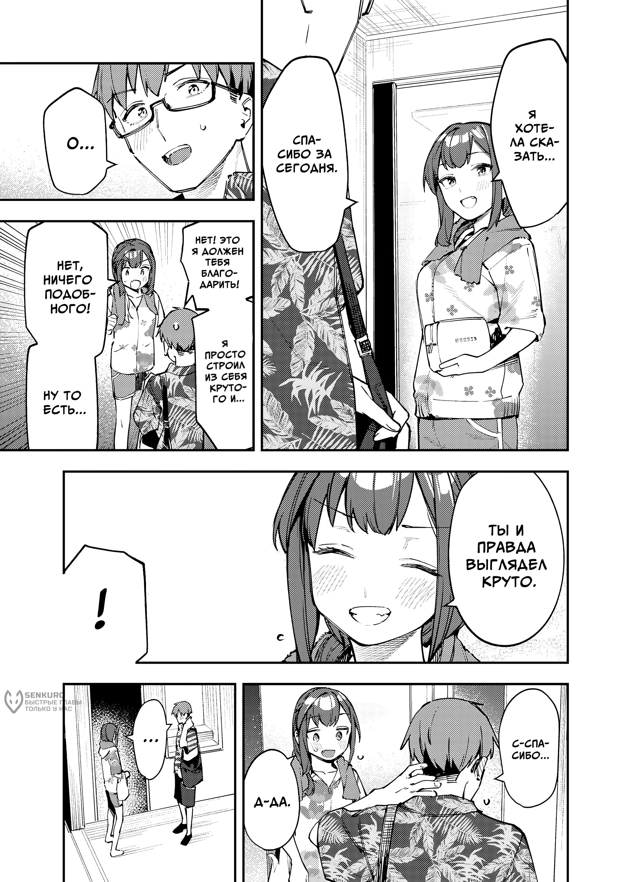 Манга В студсовете тоже есть дырка! - Глава 71 Страница 3