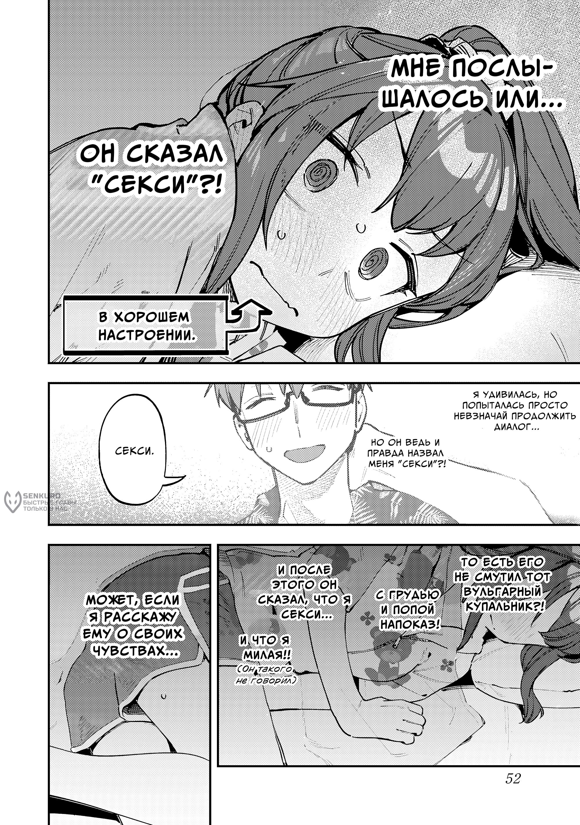 Манга В студсовете тоже есть дырка! - Глава 71 Страница 6