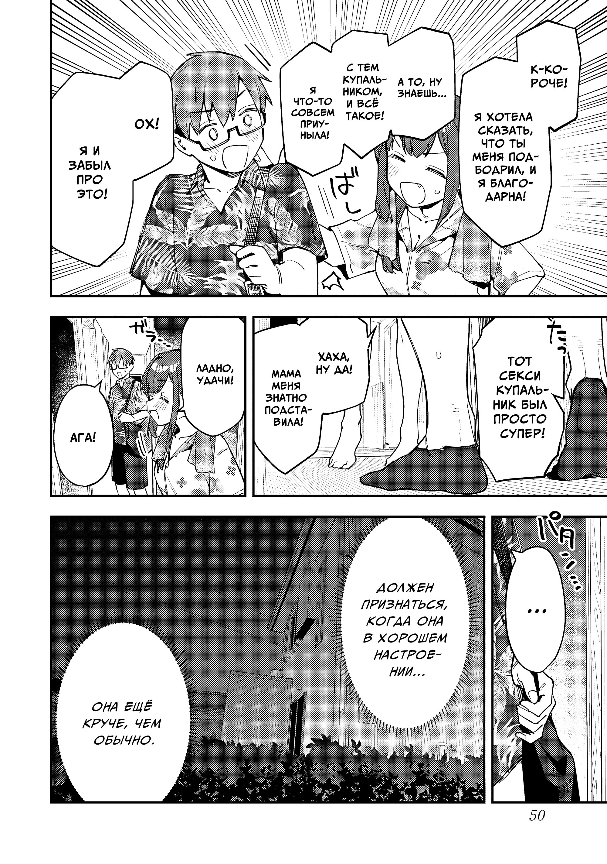 Манга В студсовете тоже есть дырка! - Глава 71 Страница 4