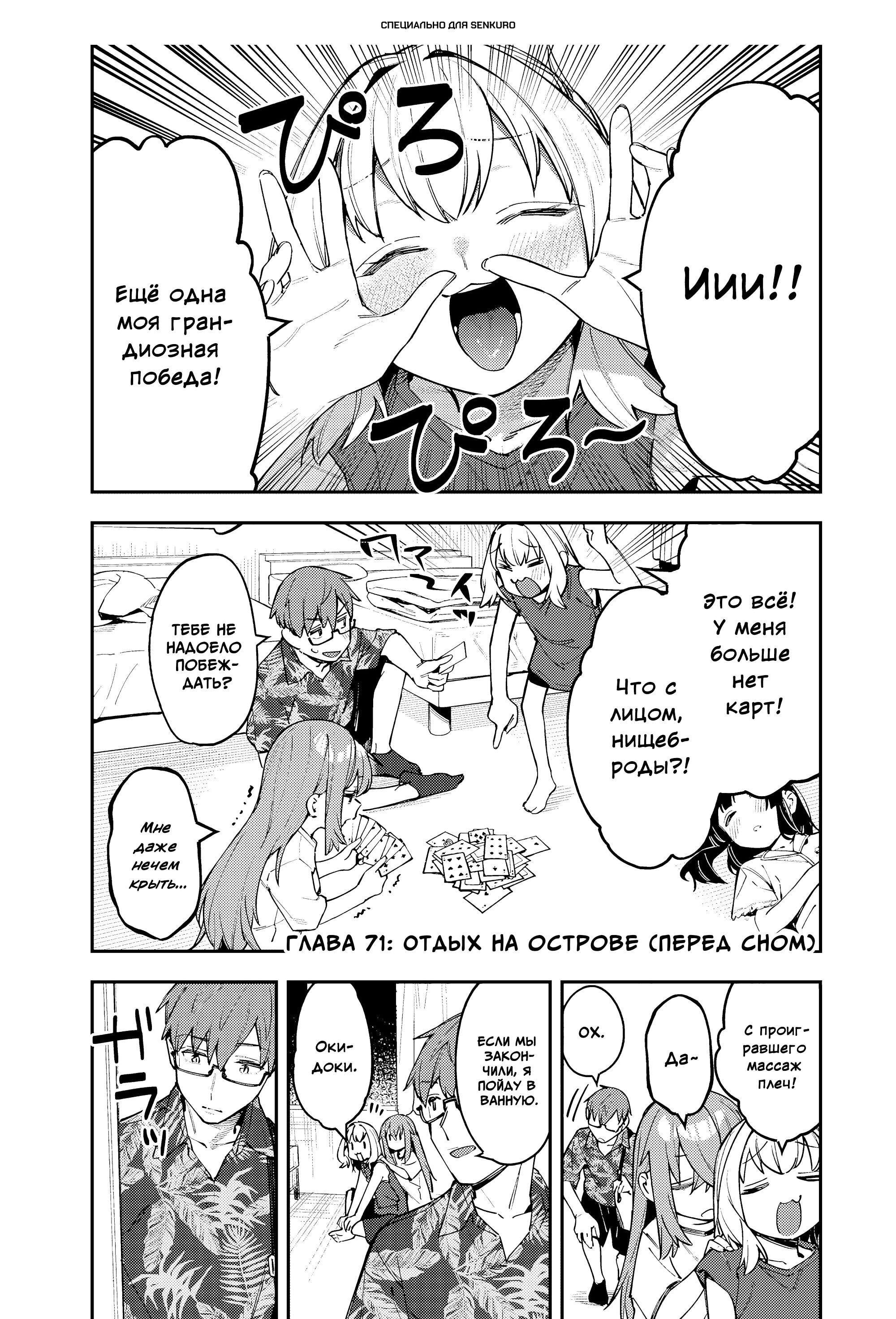 Манга В студсовете тоже есть дырка! - Глава 71 Страница 1