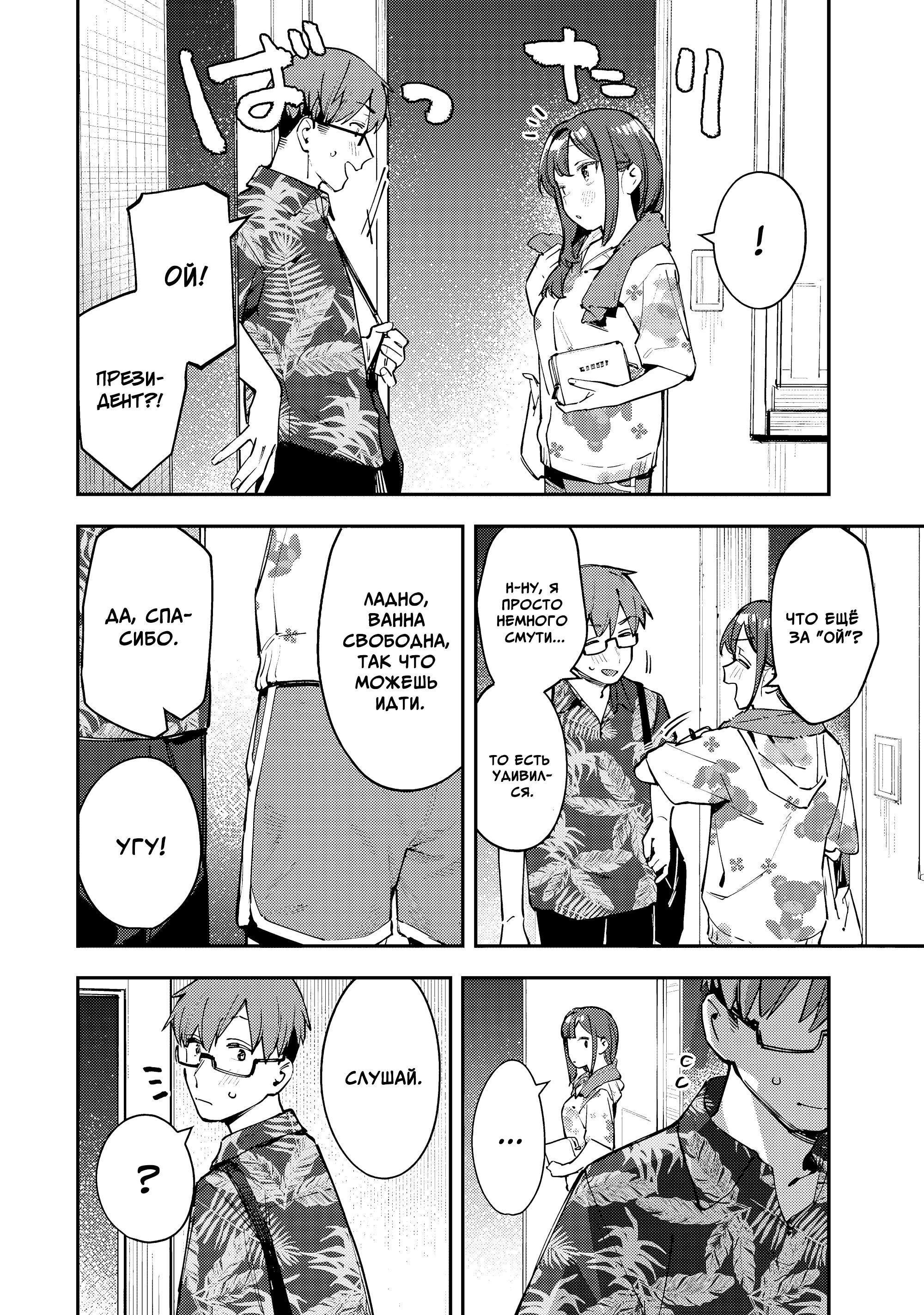 Манга В студсовете тоже есть дырка! - Глава 71 Страница 2